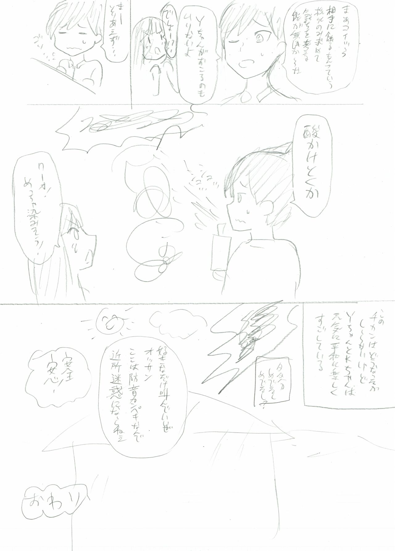 Chikan Dame - Page 12