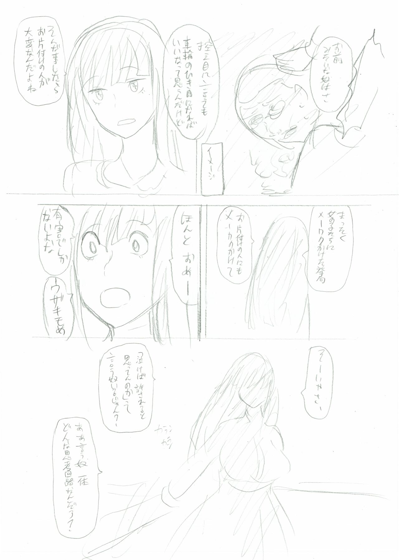 Chikan Dame - Page 9