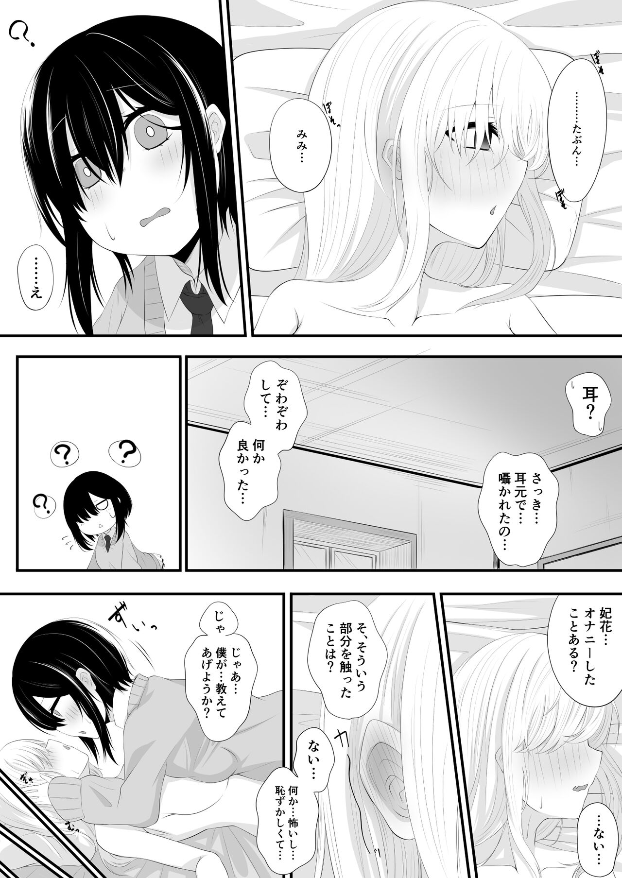 百合漫画 - Page 9