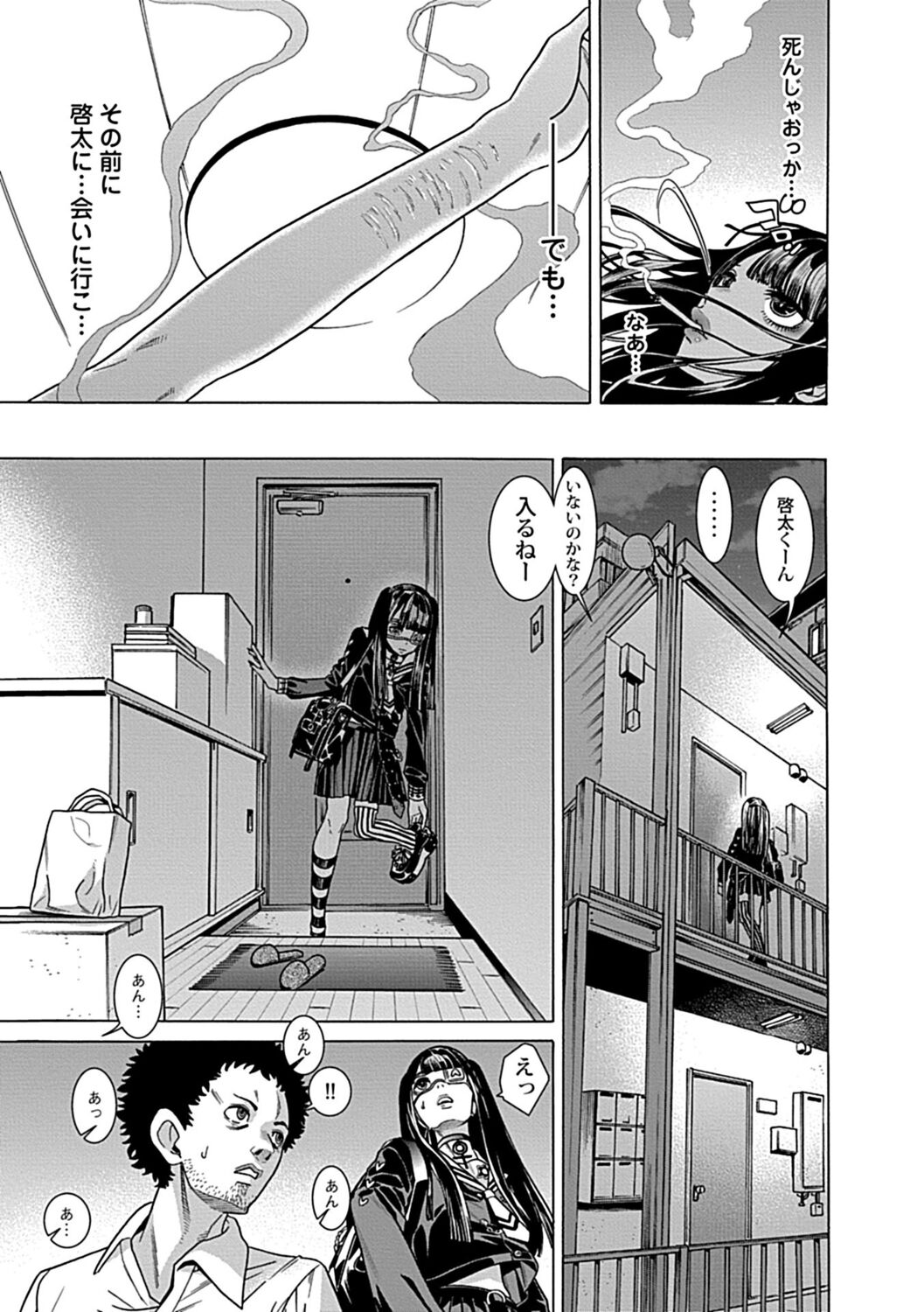 Kojirase teru kanojo? - Page 13