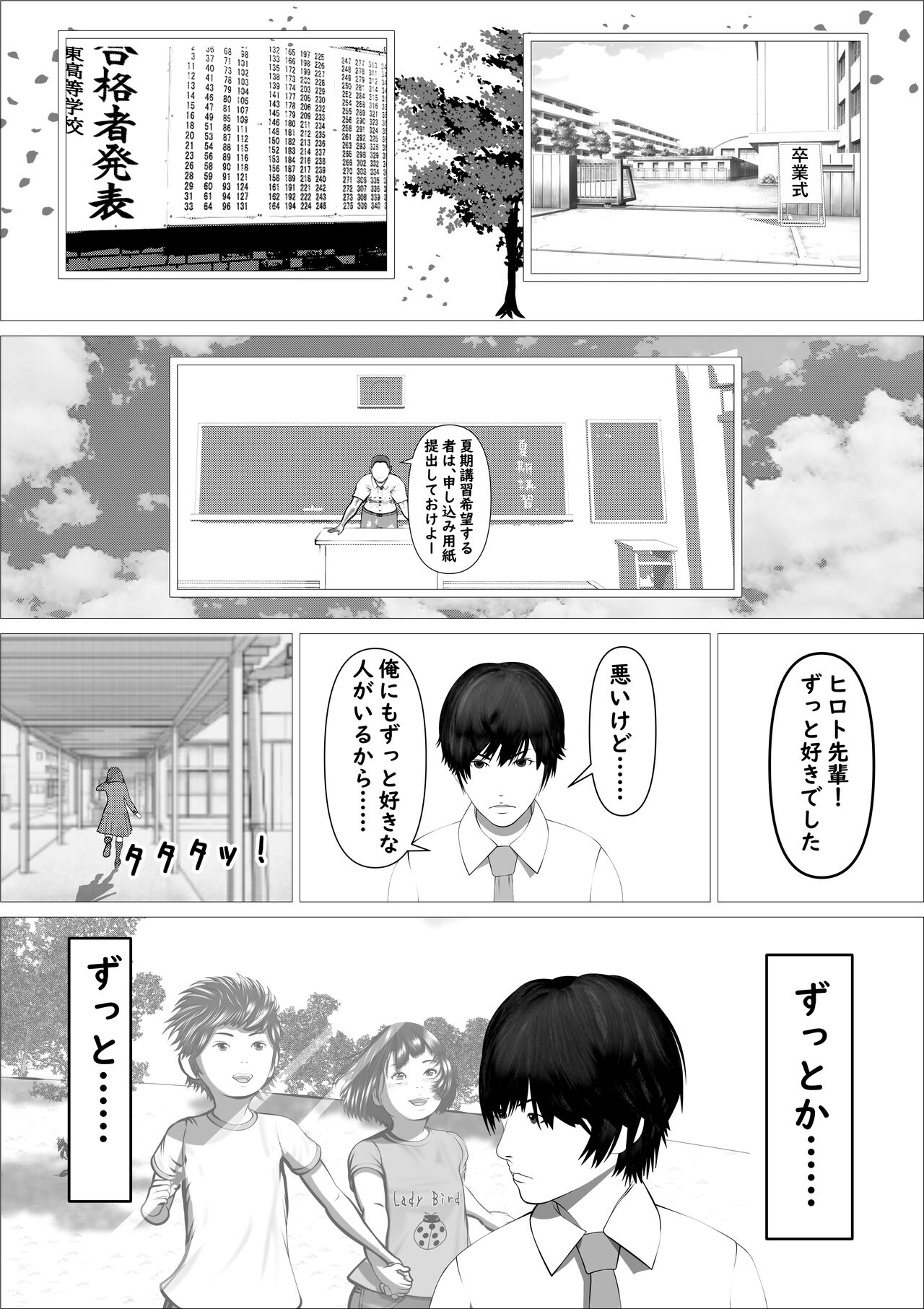 Pink no Taiyou - Page 79