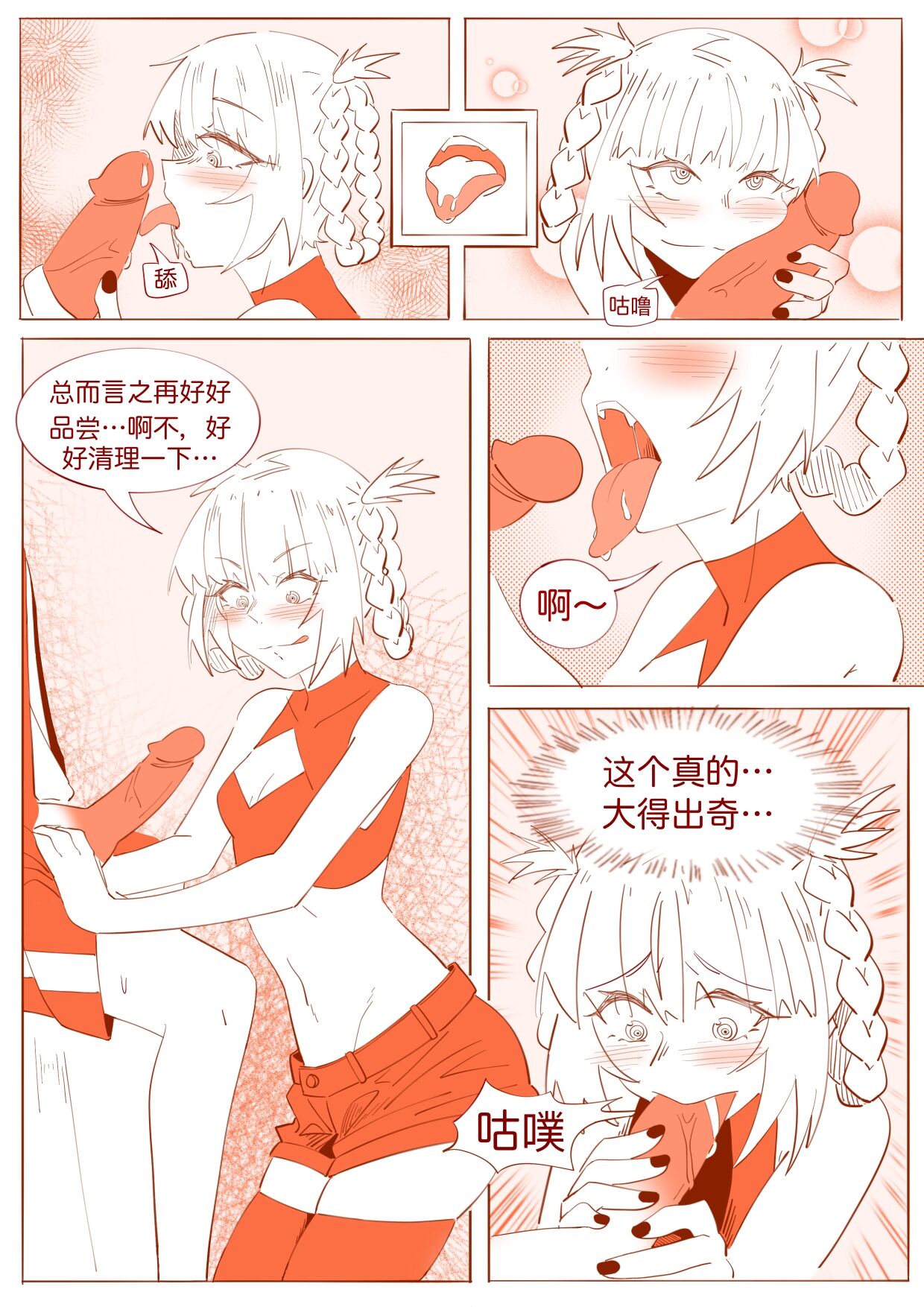 不oo一百次没法出去的房间 - Page 10