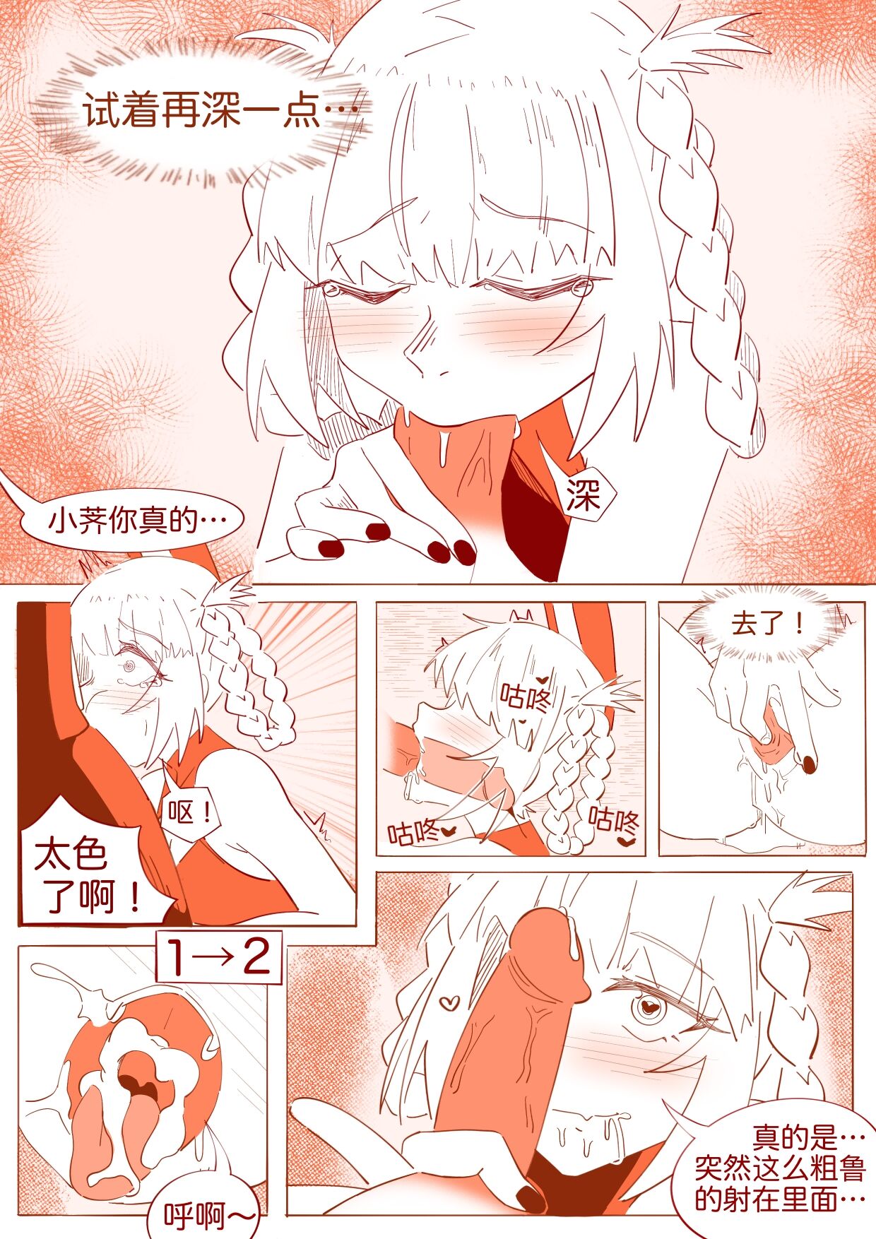 不oo一百次没法出去的房间 - Page 12