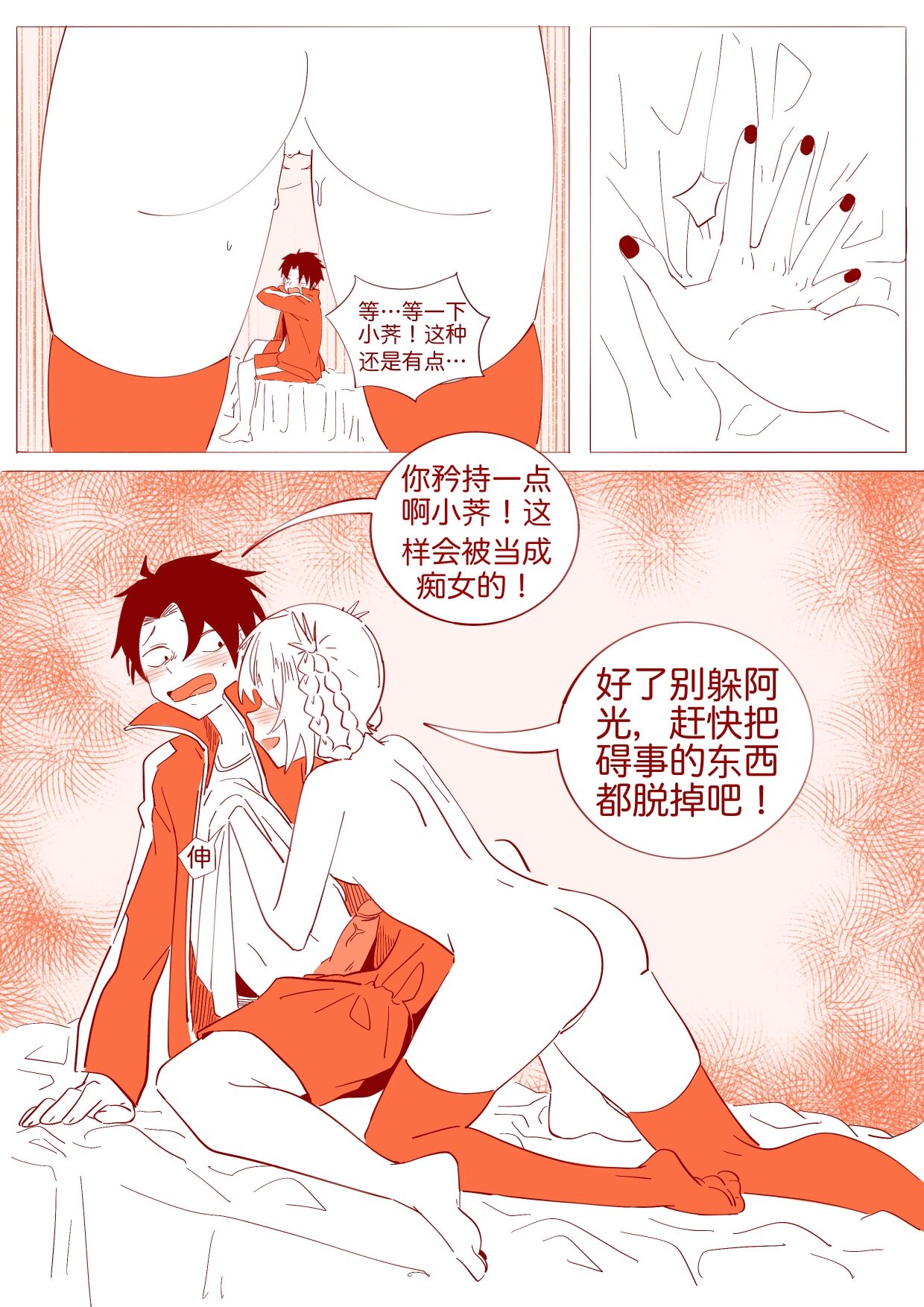 不oo一百次没法出去的房间 - Page 15