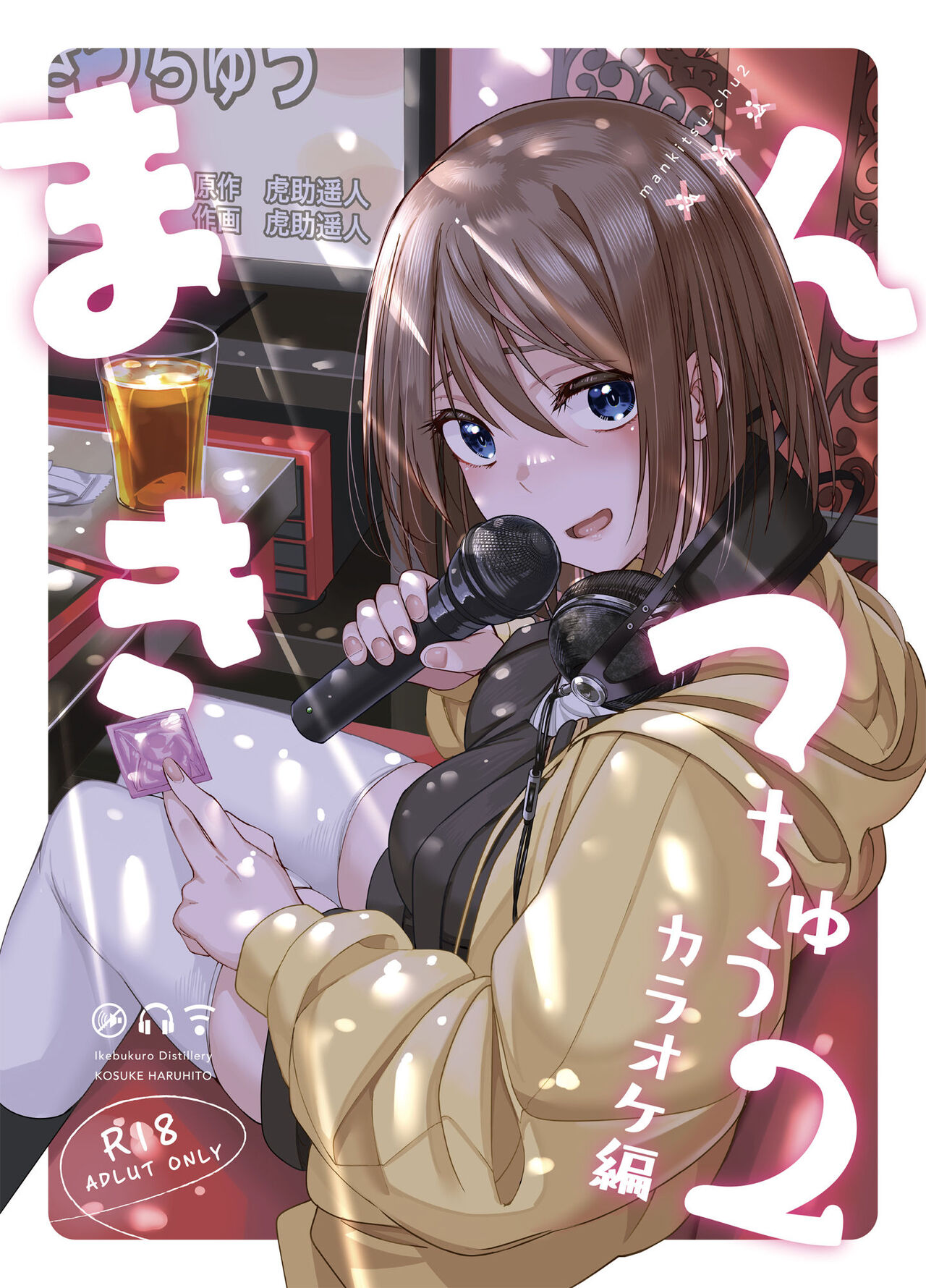 Mankitsu-chu 2 Karaoke Chapter - Page 1