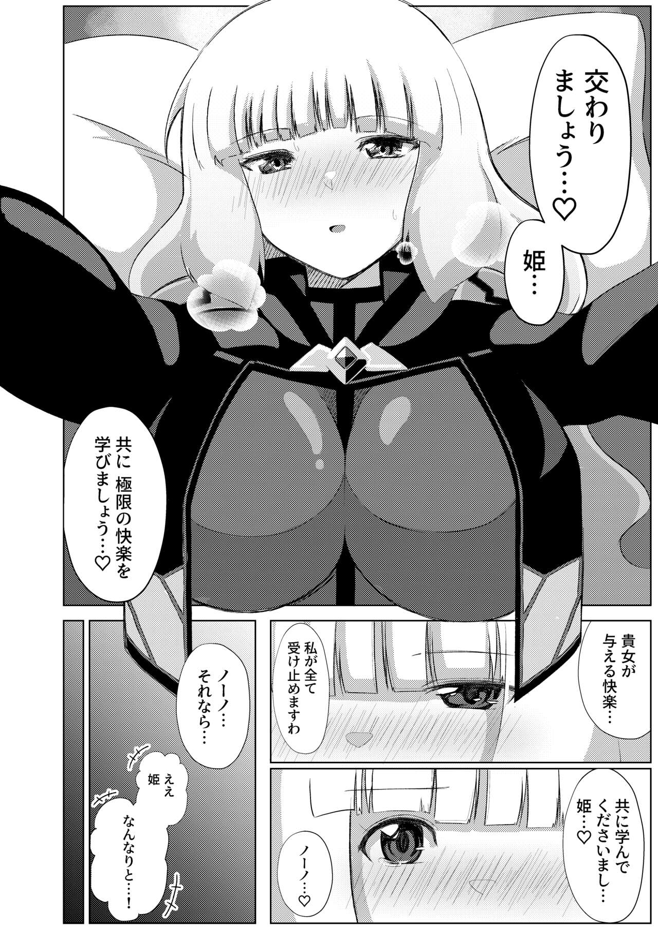 Extremely Complacence - Page 9