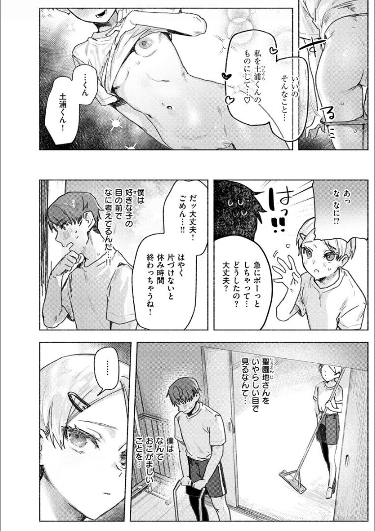 Nikushoku Short Cake - Page 10