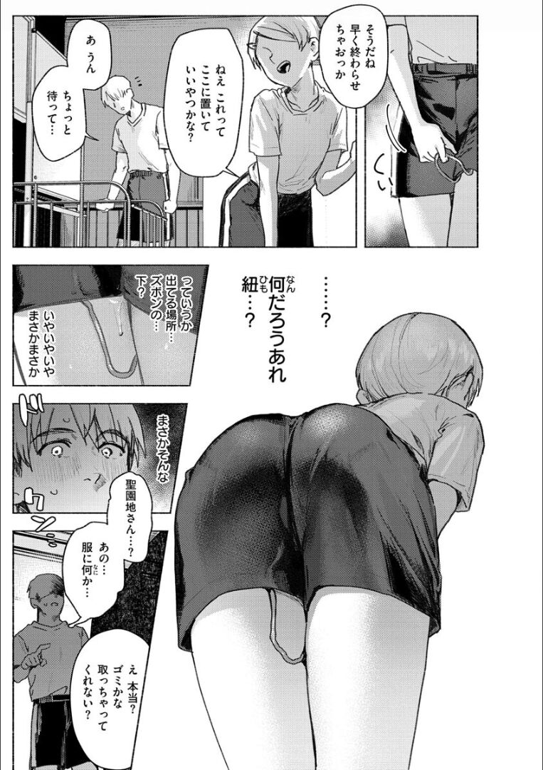 Nikushoku Short Cake - Page 11