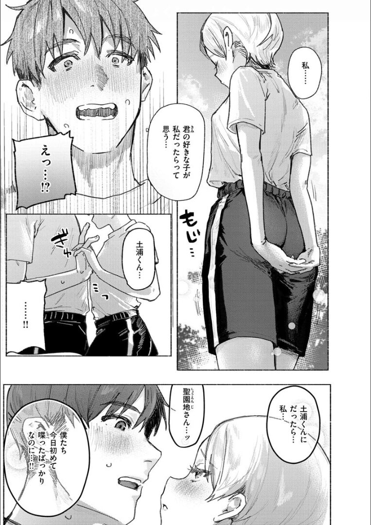 Nikushoku Short Cake - Page 9