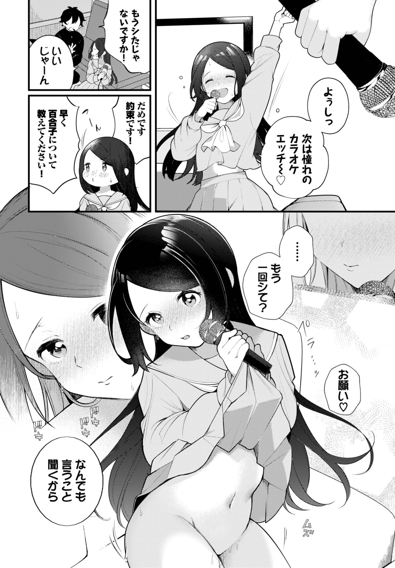 Dascomi Vol.25 - Page 19