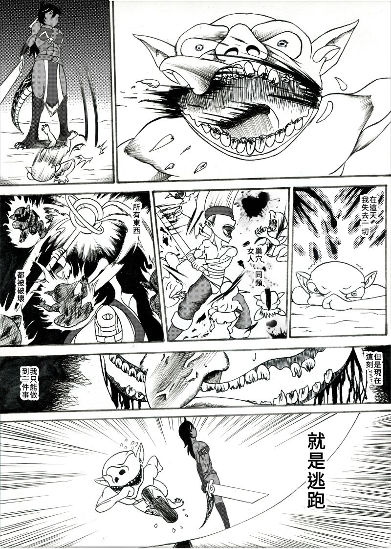 哥布林傳奇 Goblin Legend Chapter - Page 21
