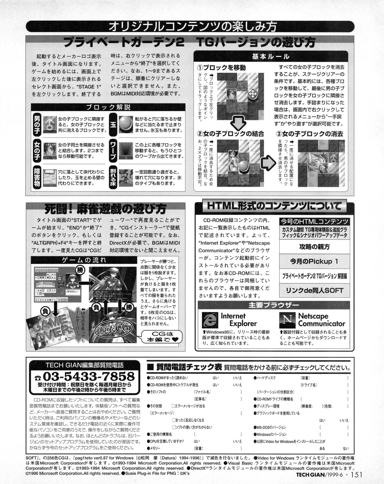 Tech Gian 032 - Page 149