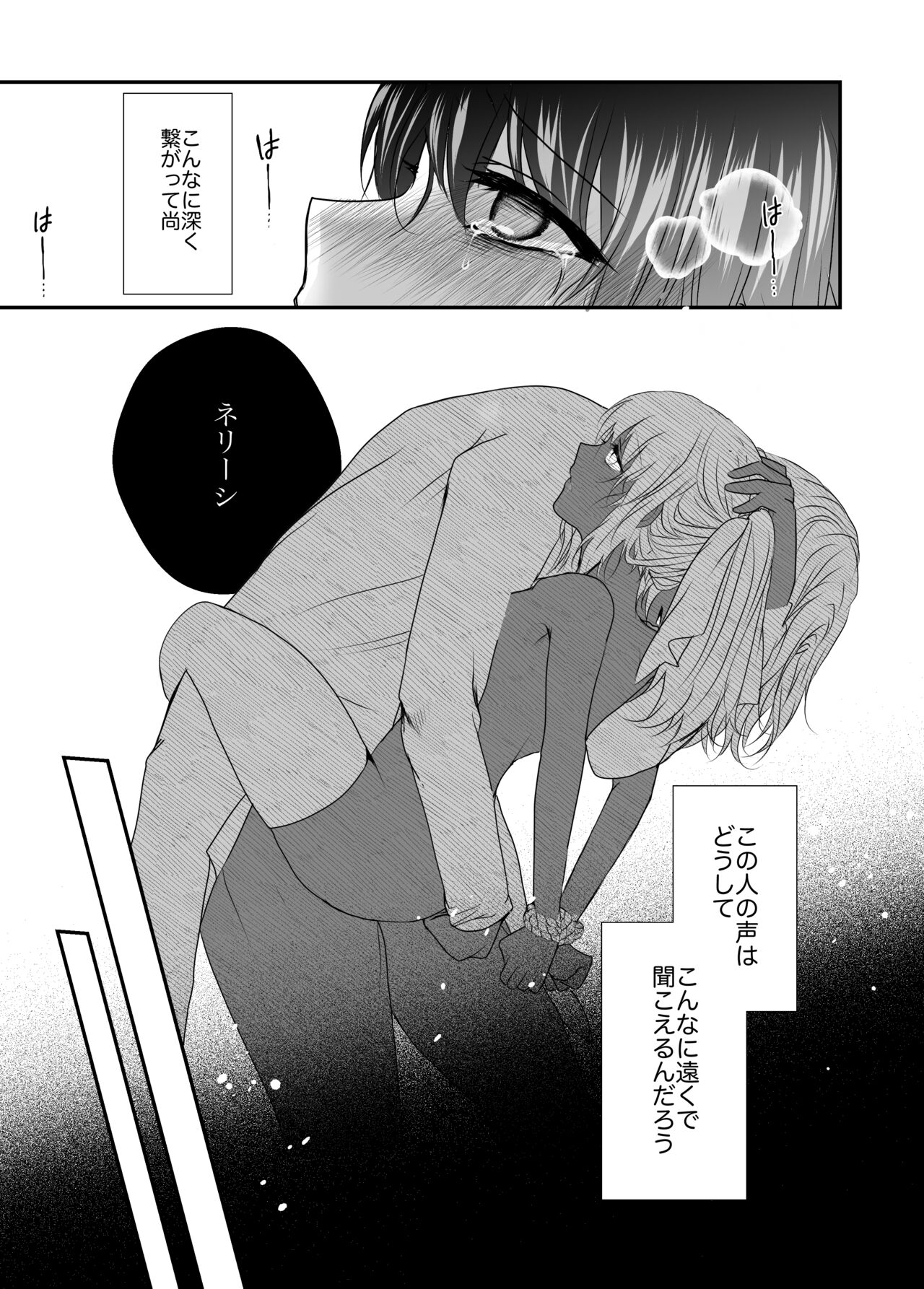 Kuragari Dake ga Shitte iru - Page 16
