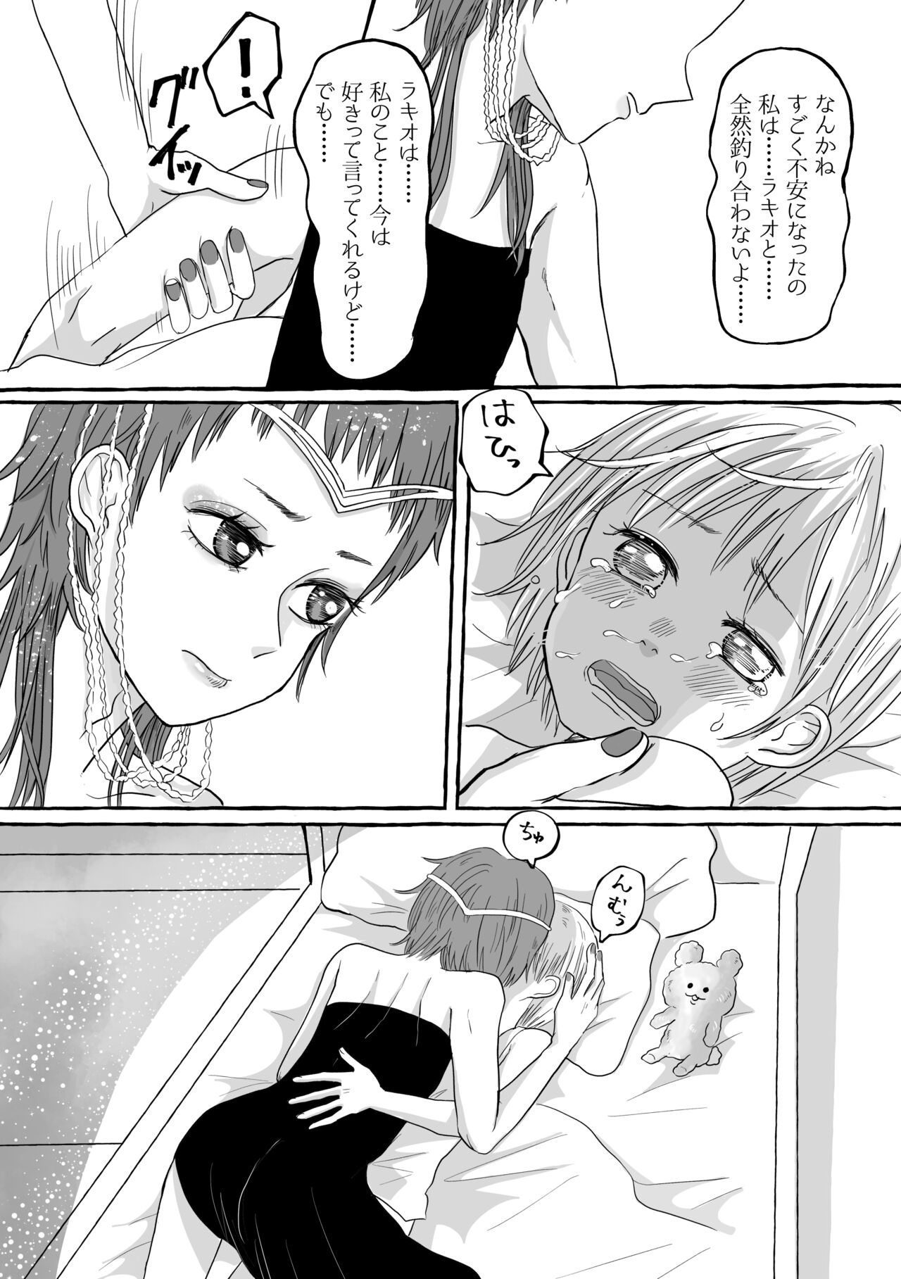 Shukuten - Page 16