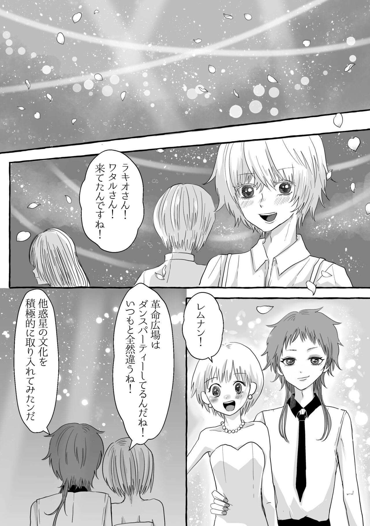 Shukuten - Page 37