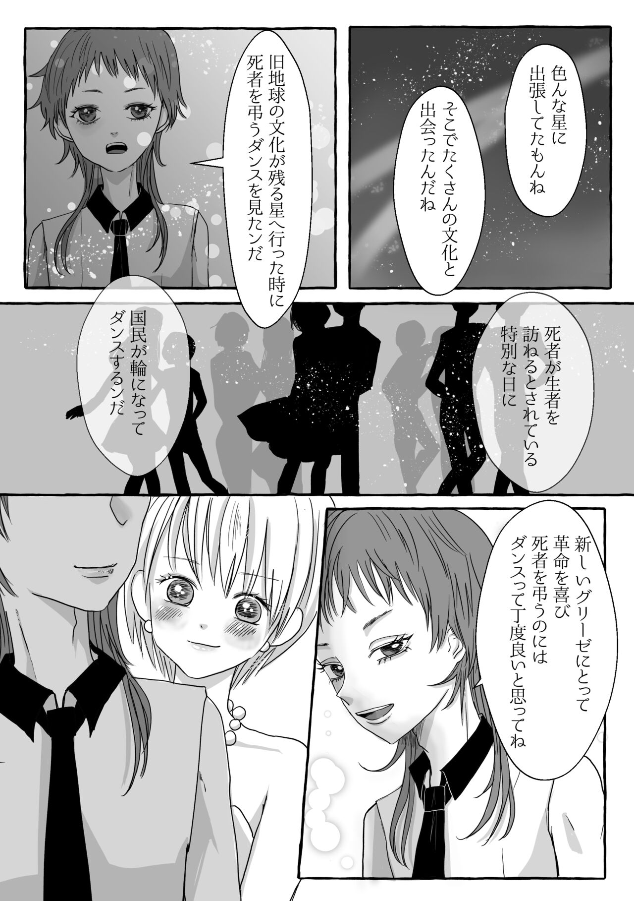 Shukuten - Page 38