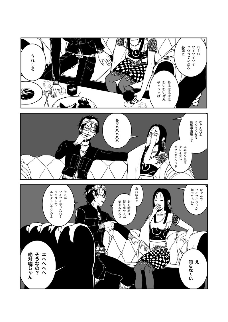 Isagonushi 'Chuuchuu' - Page 10