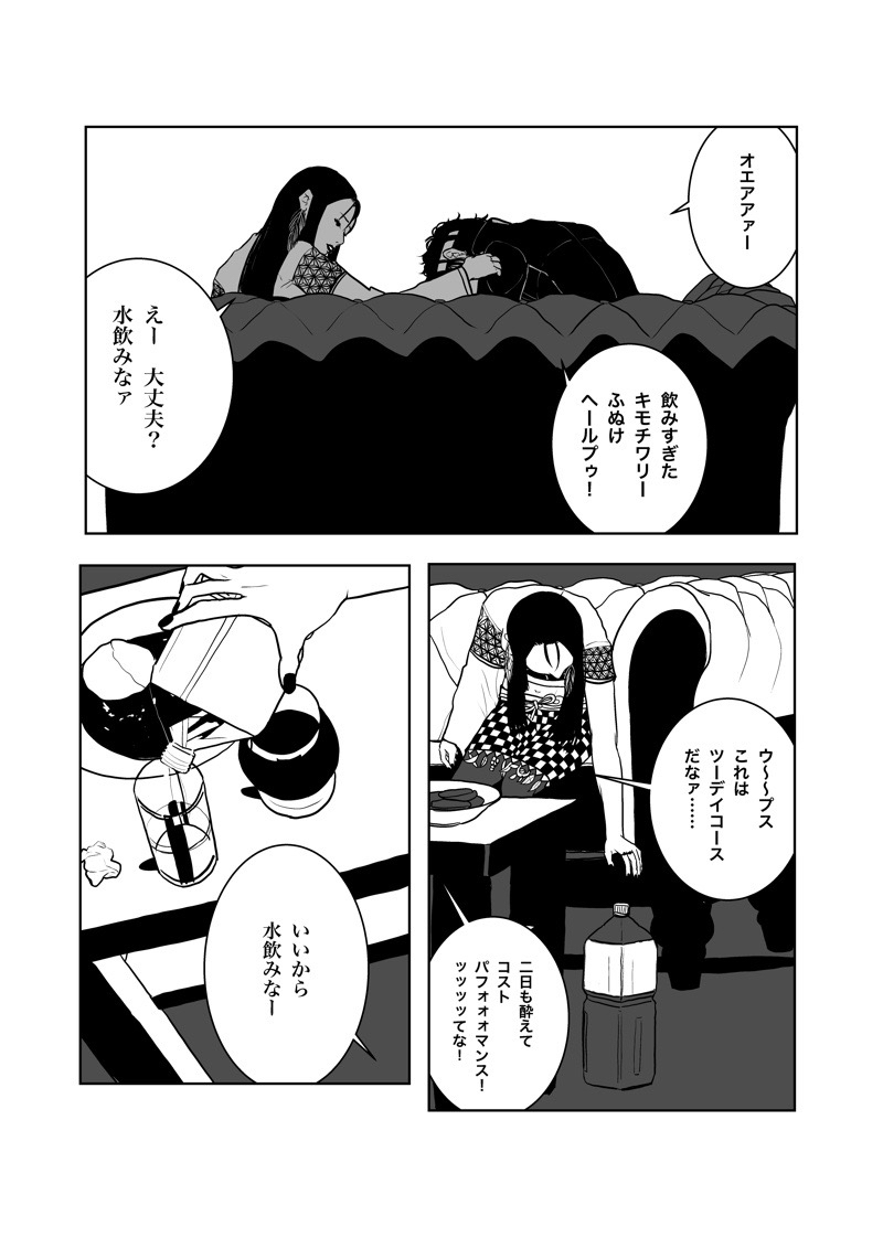 Isagonushi 'Chuuchuu' - Page 14