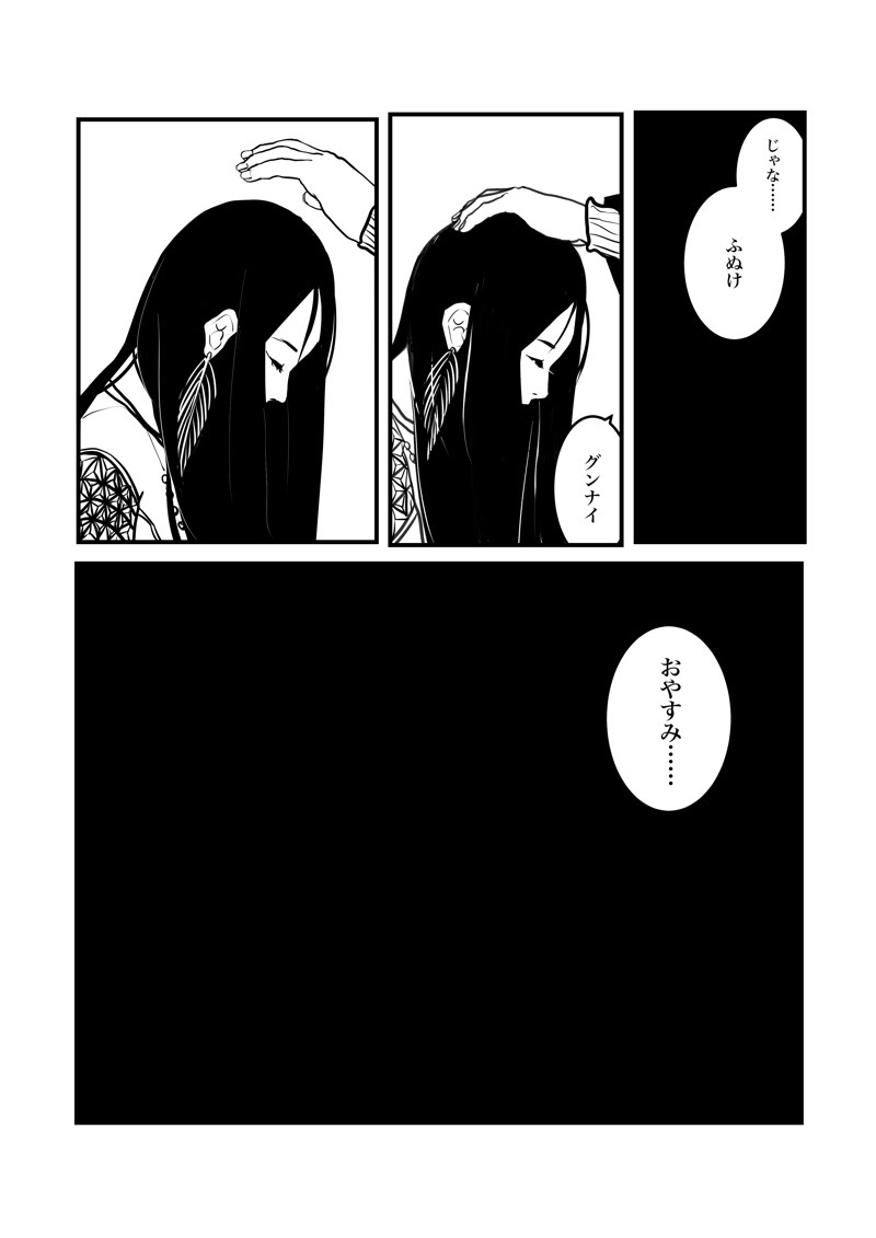 Isagonushi 'Chuuchuu' - Page 17