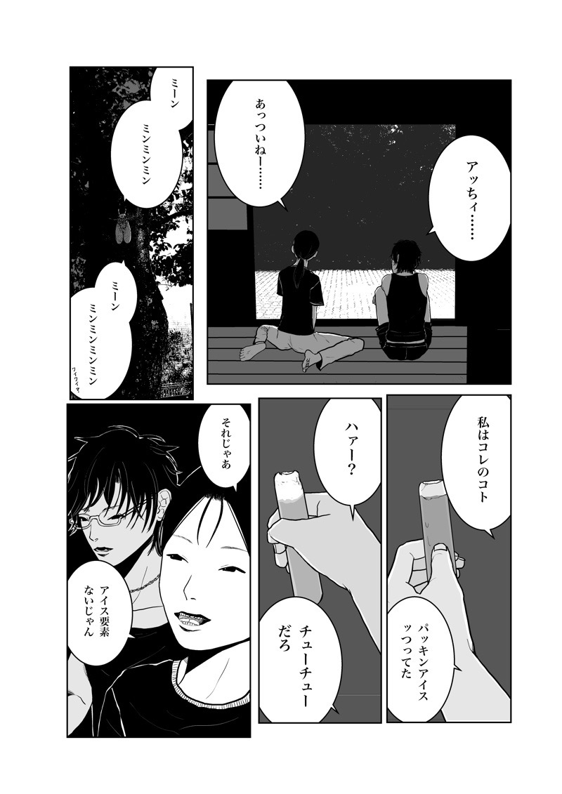 Isagonushi 'Chuuchuu' - Page 58