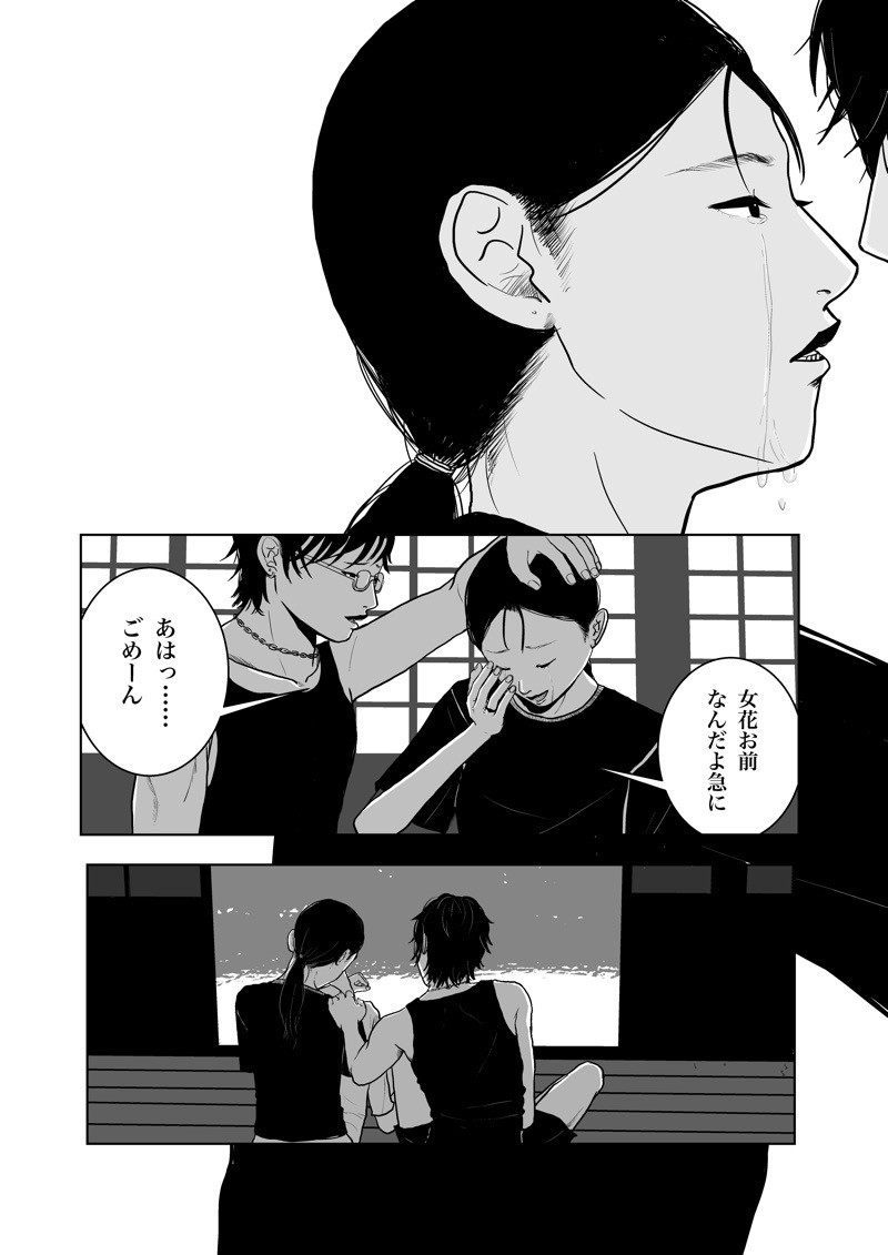Isagonushi 'Chuuchuu' - Page 61
