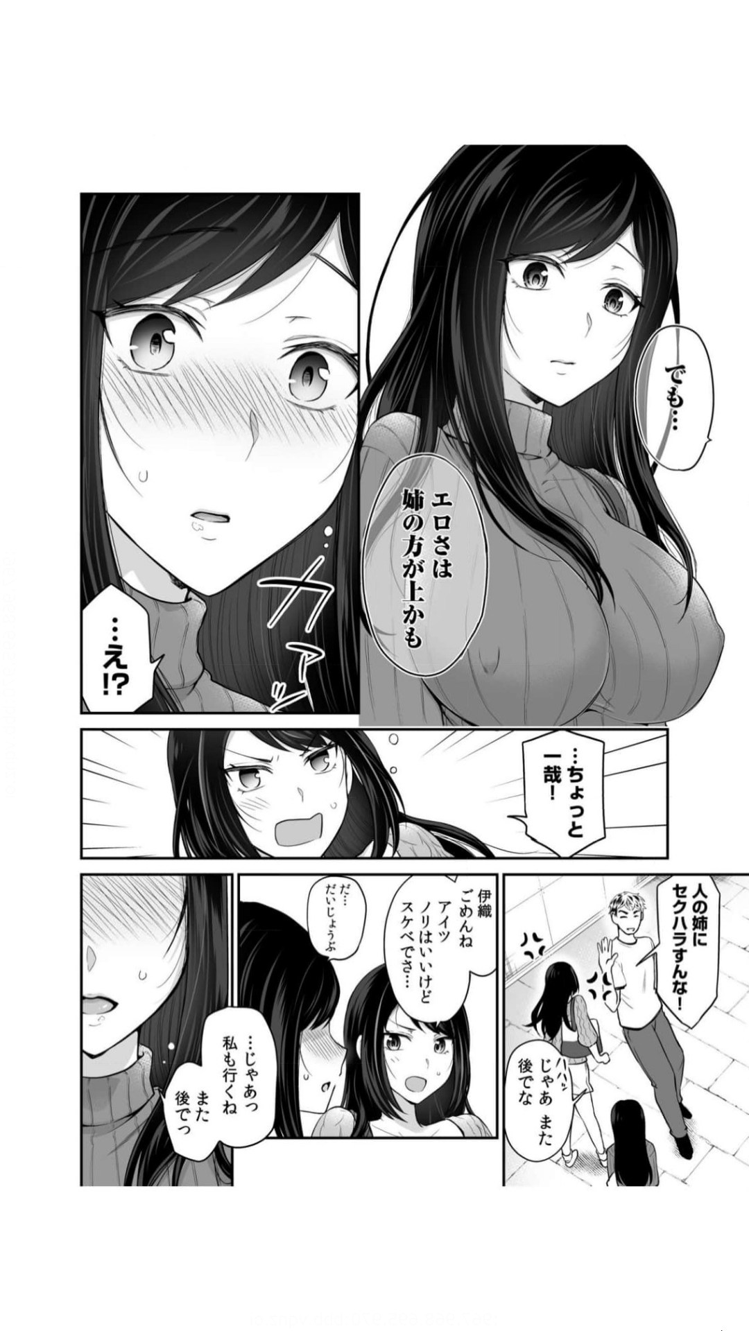 交姦姉妹（1） - Page 12