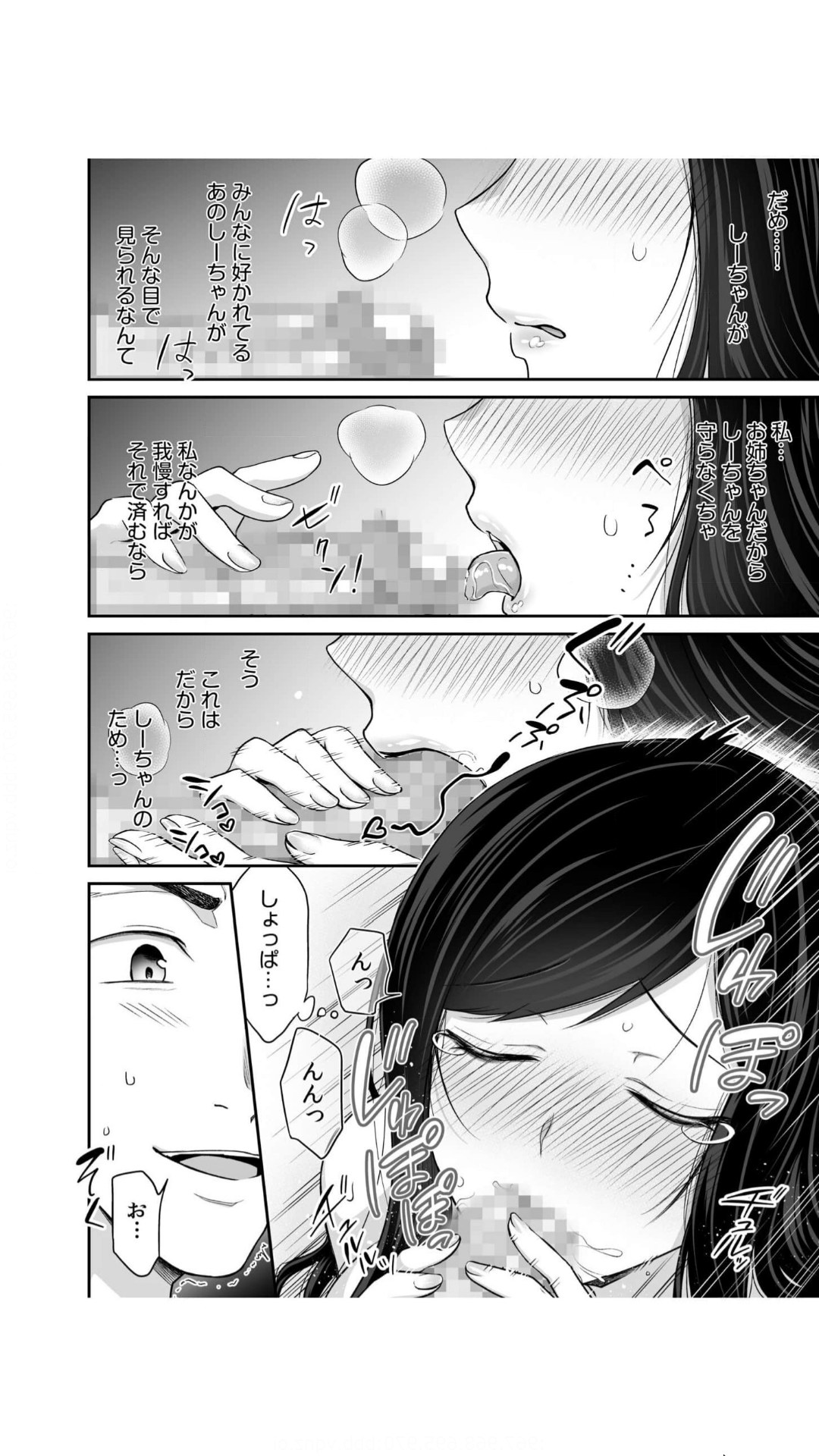 交姦姉妹（1） - Page 40