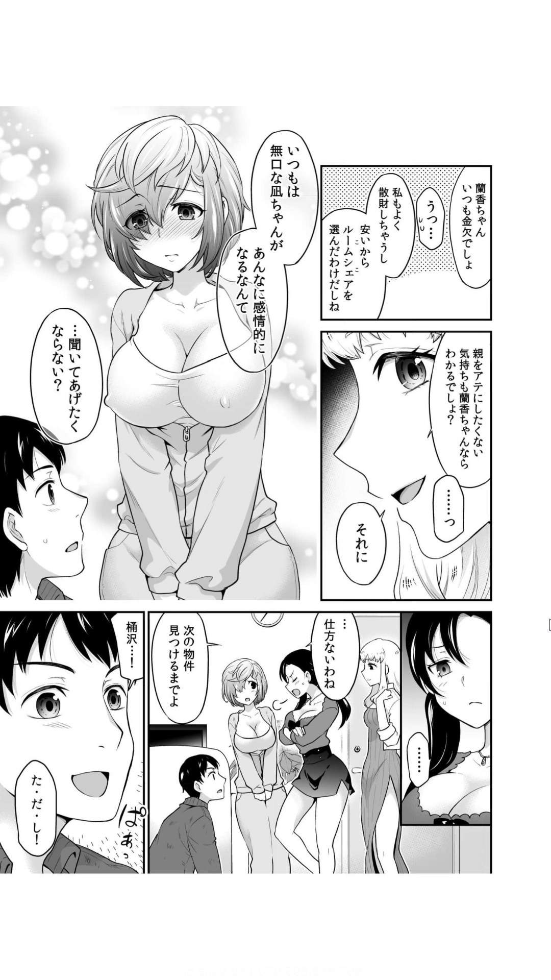 初恋ルームシェア！俺のテントにハダカの女が…？（1） - Page 13
