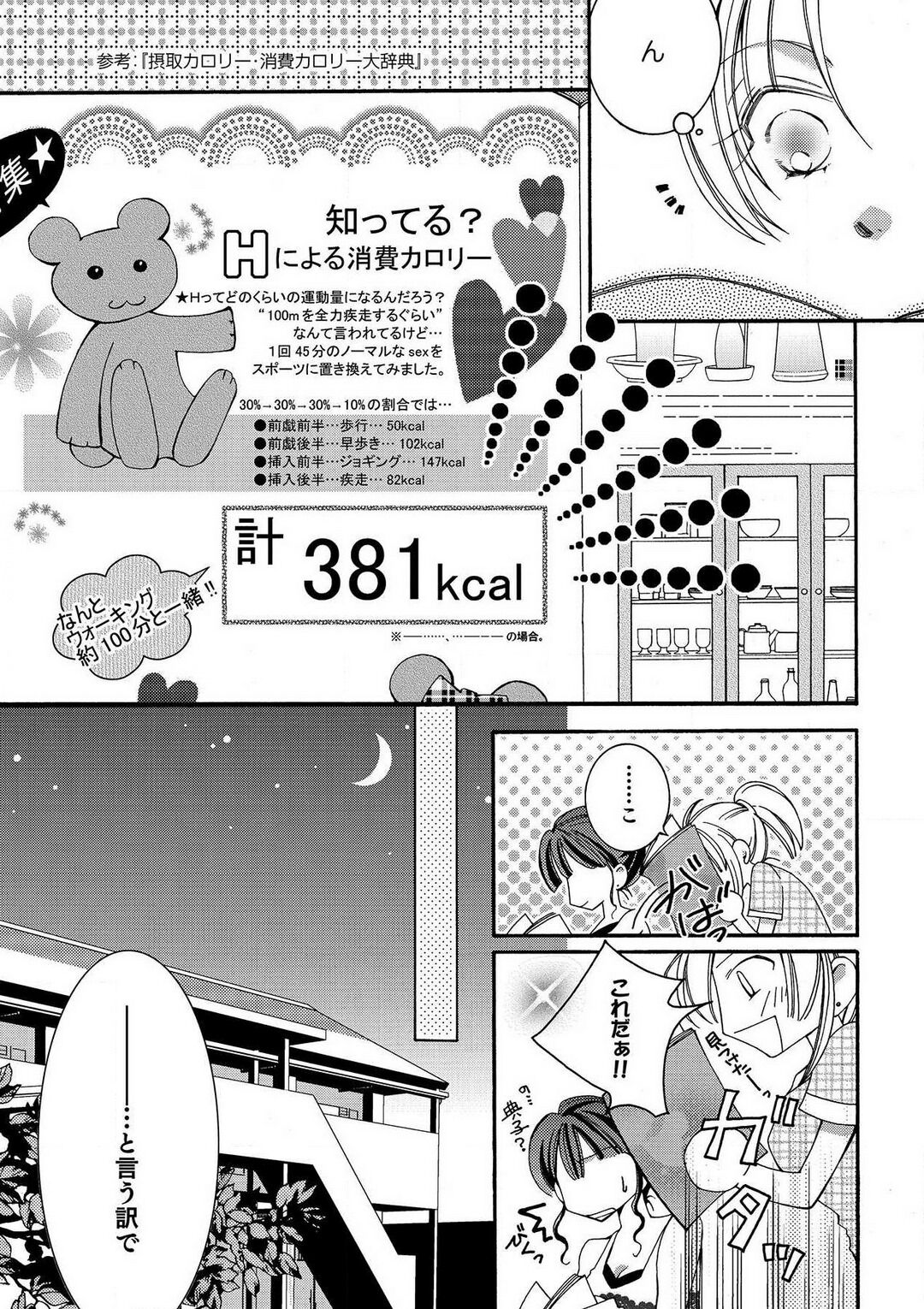LOVE×PLAY 1-4 - Page 4