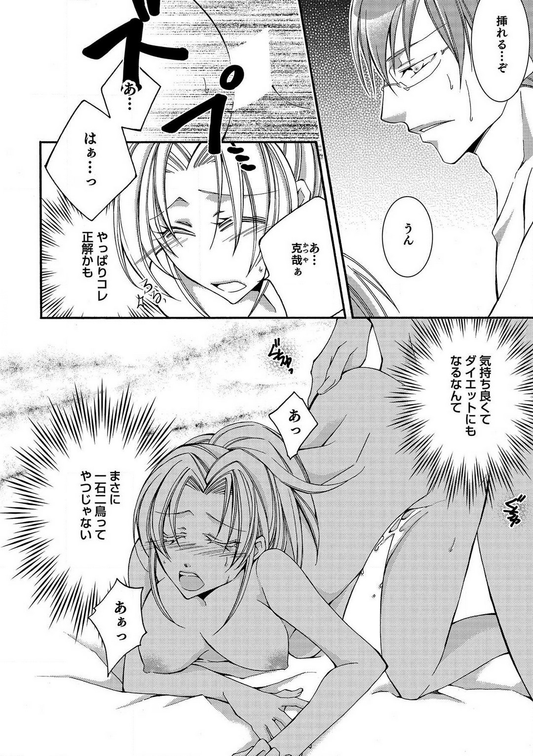 LOVE×PLAY 1-4 - Page 7