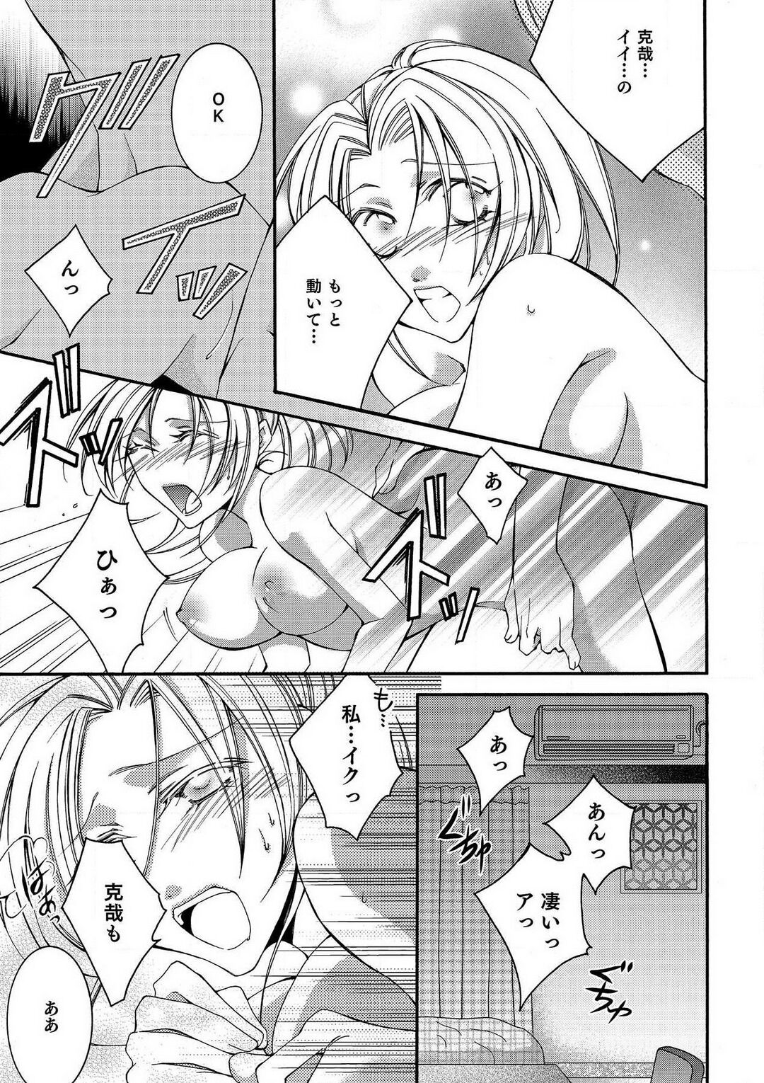 LOVE×PLAY 1-4 - Page 8