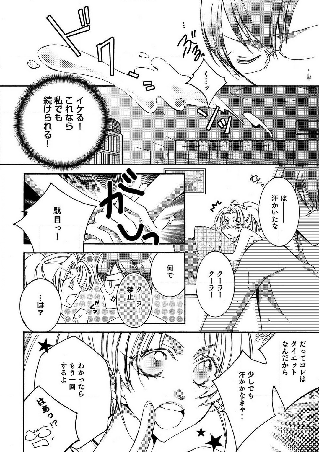 LOVE×PLAY 1-4 - Page 9