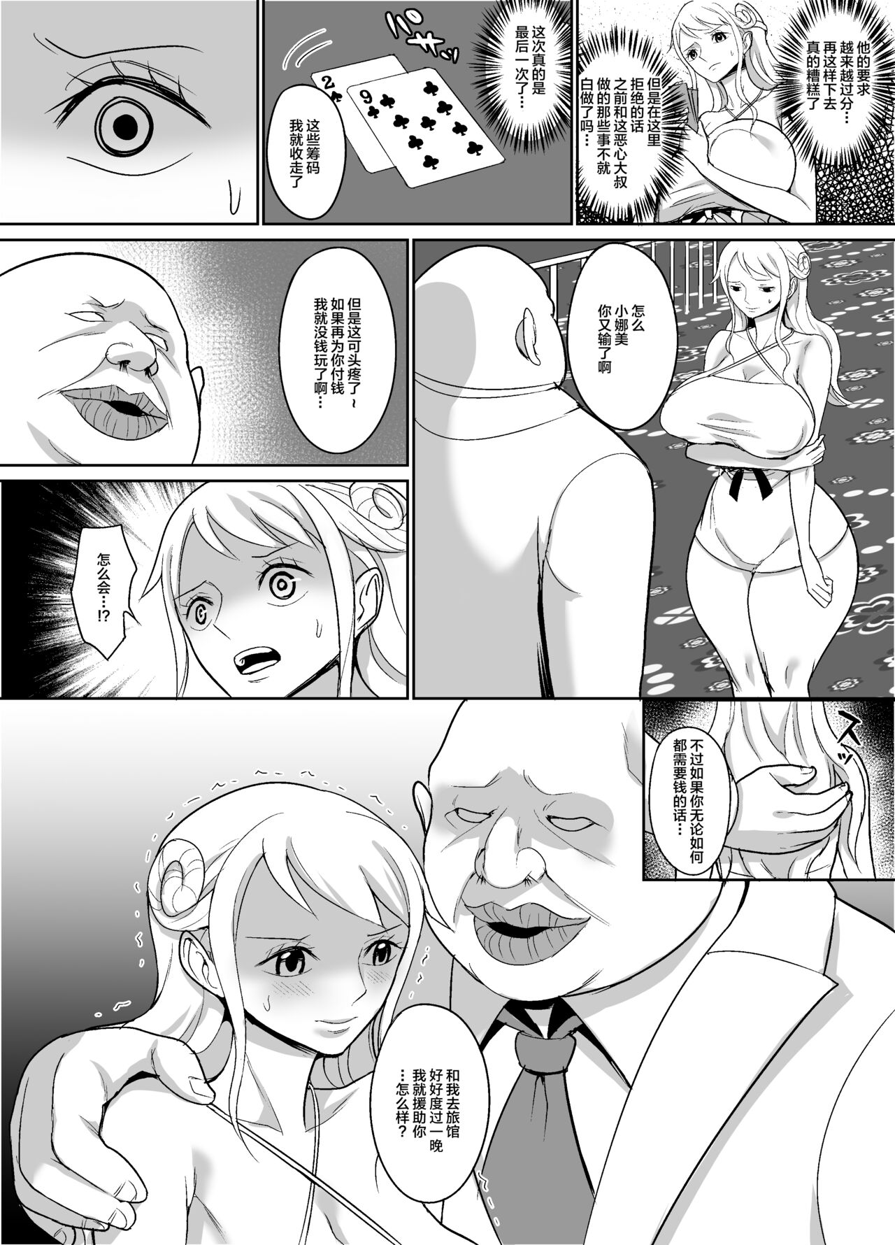 Nami Ver. Gold - Page 7