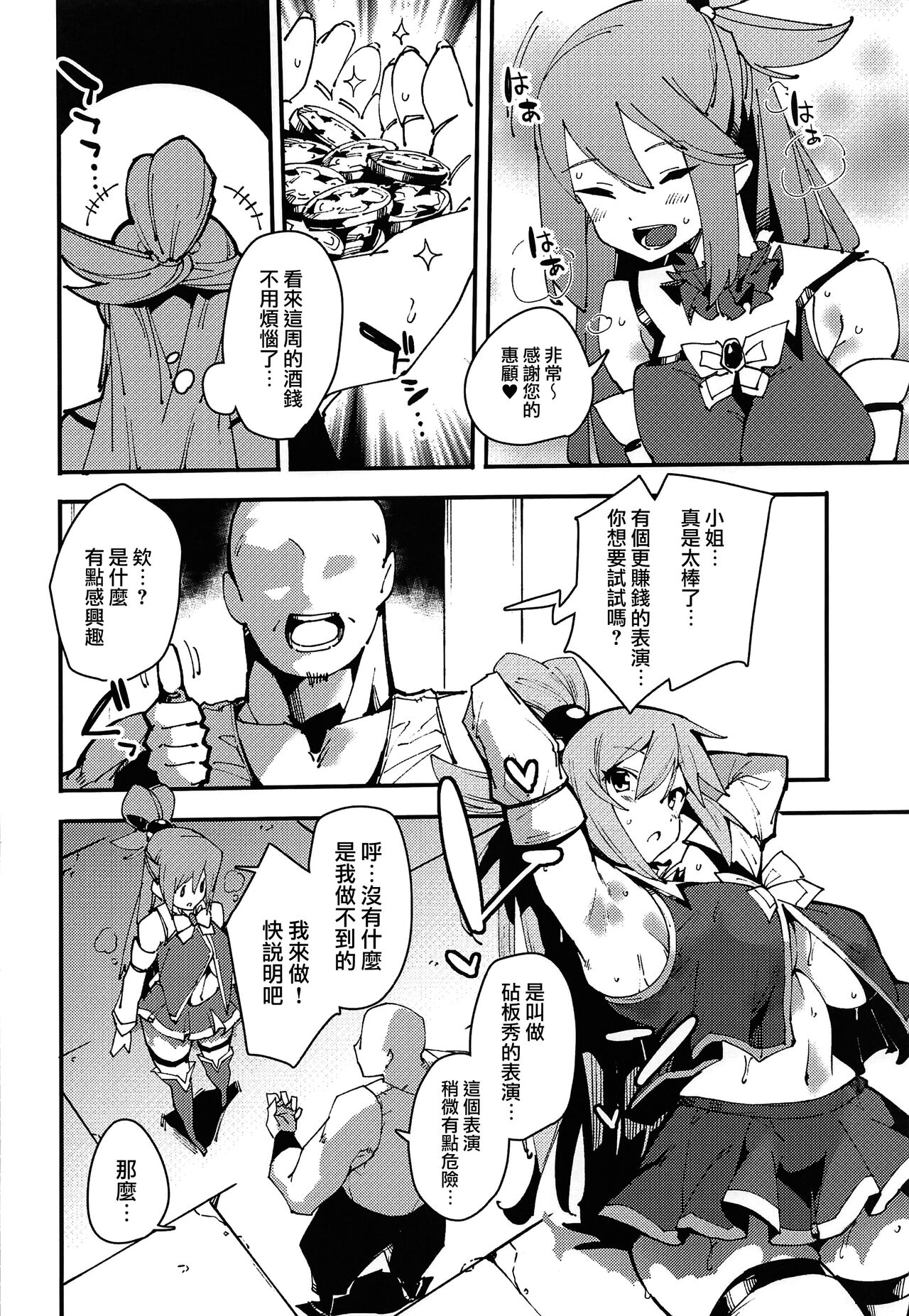 Damegami no Tage - Page 9
