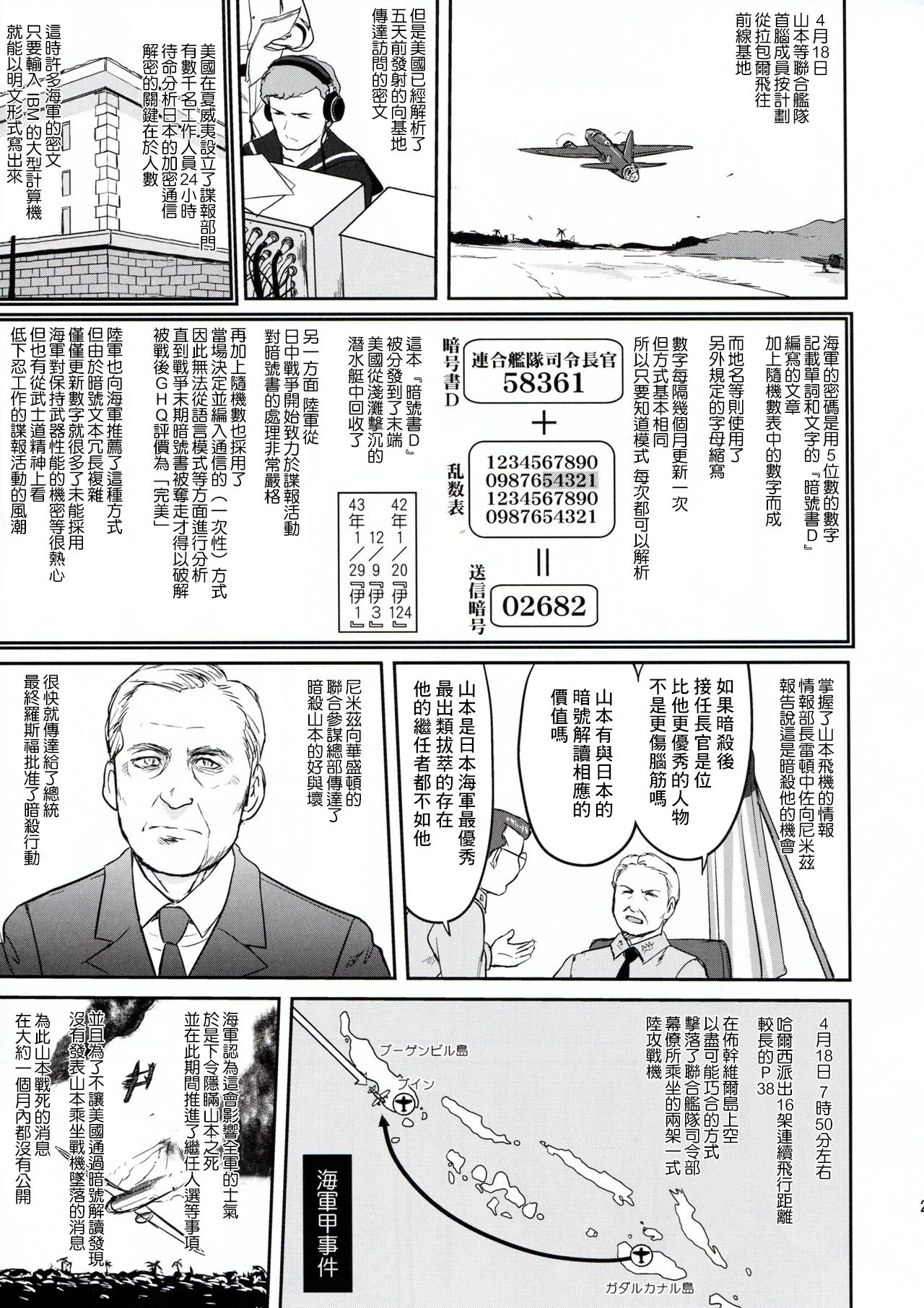 Teitoku no Ketsudan - Page 23