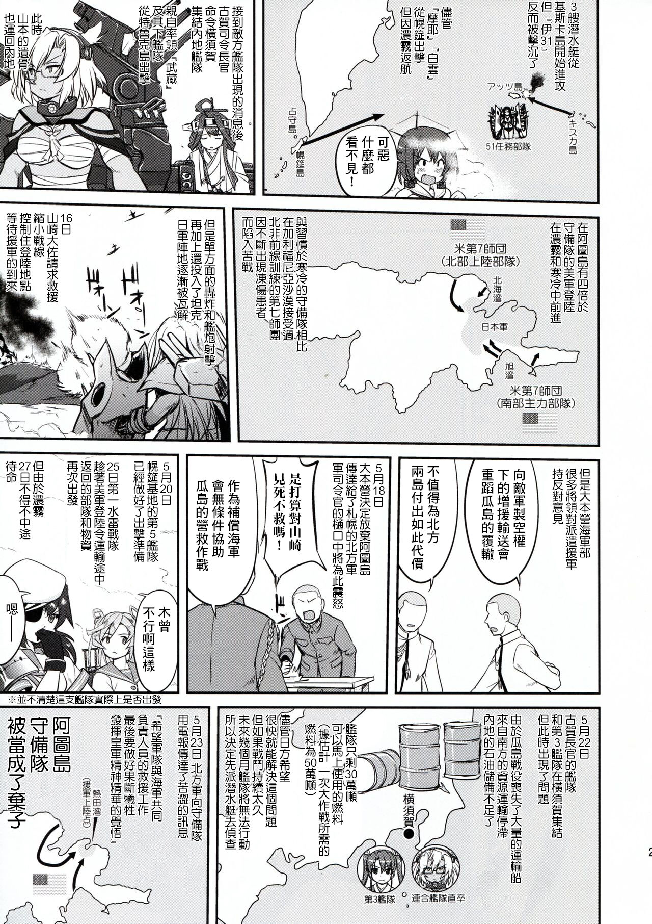 Teitoku no Ketsudan - Page 27