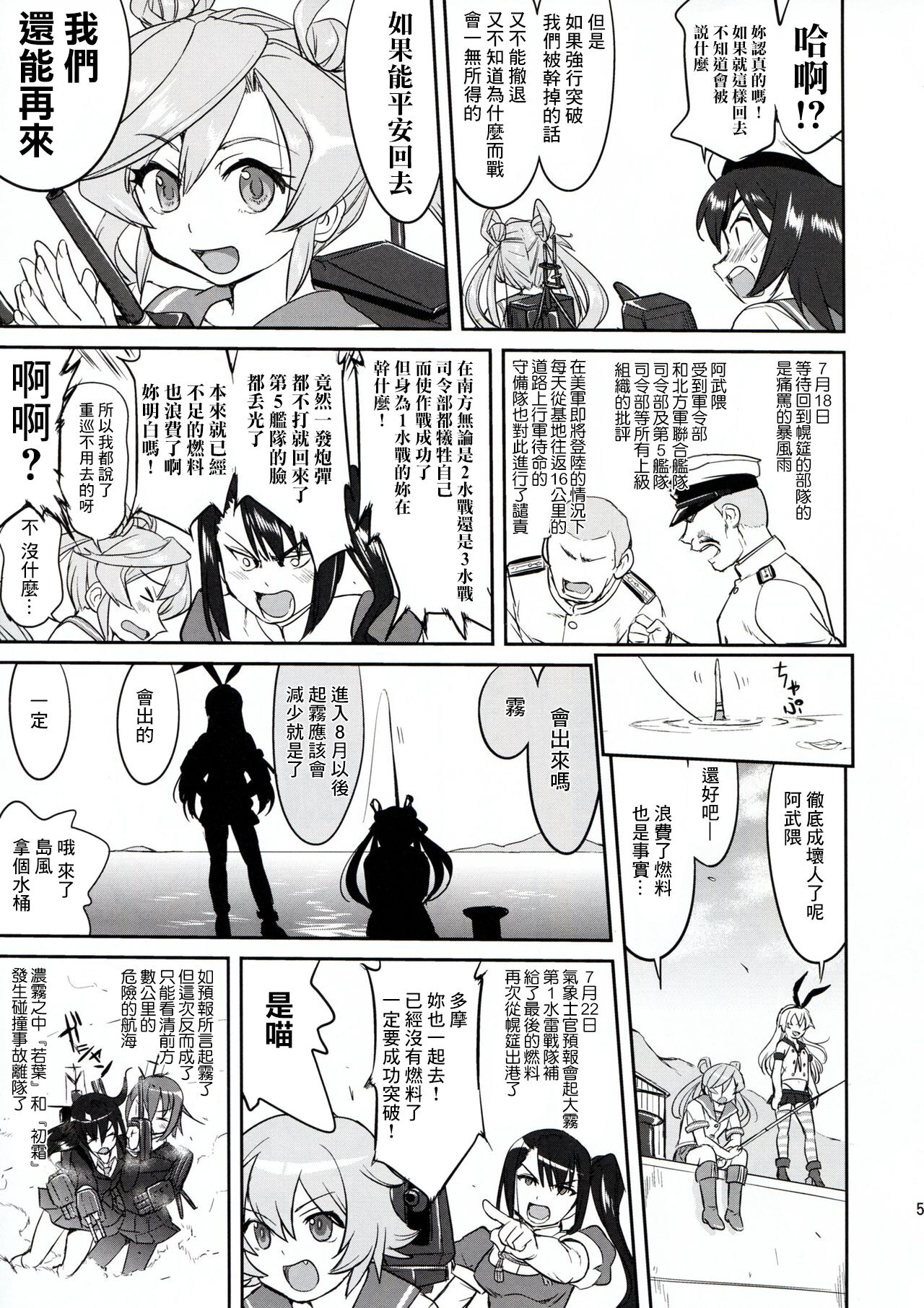 Teitoku no Ketsudan - Page 51
