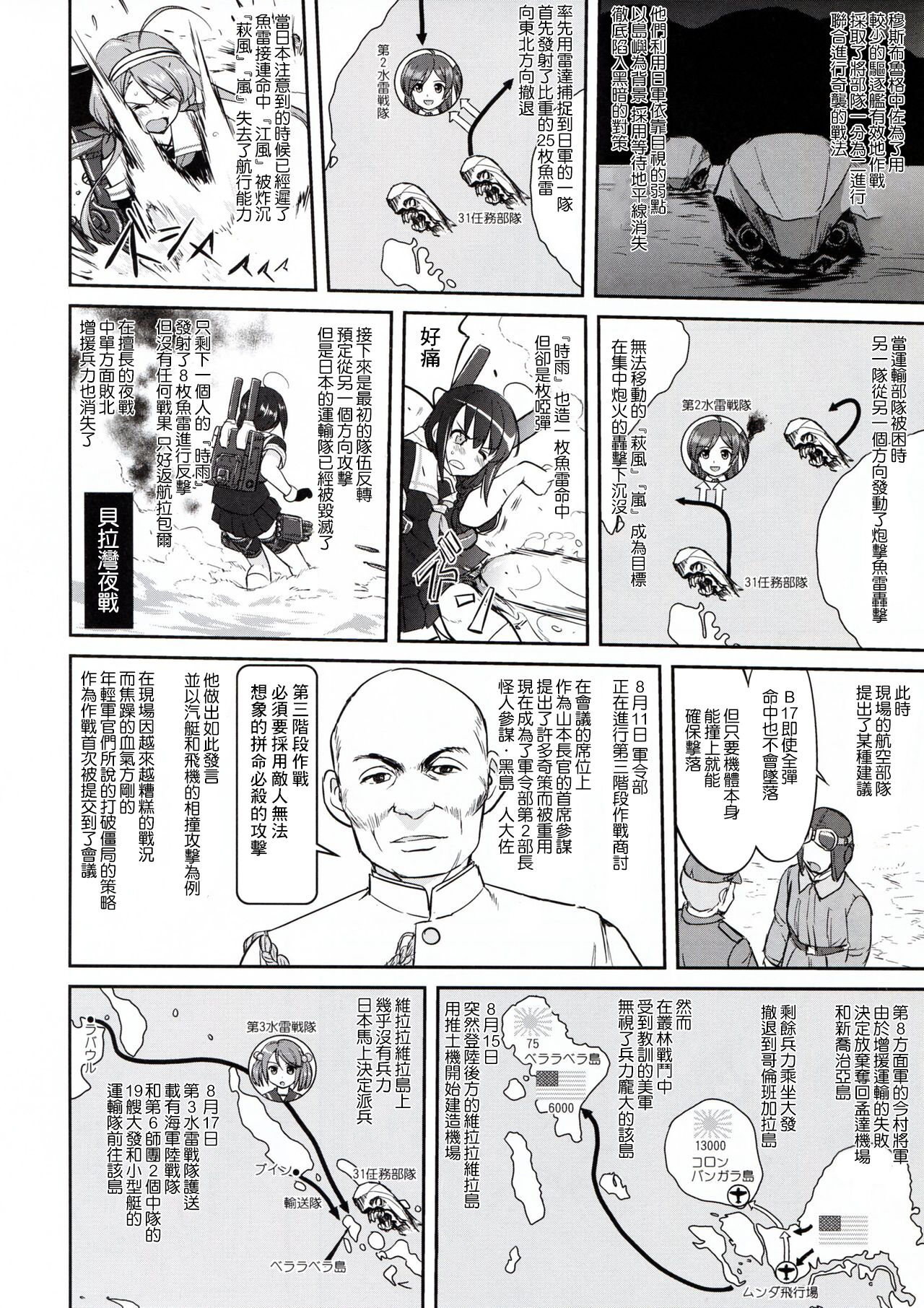 Teitoku no Ketsudan - Page 54