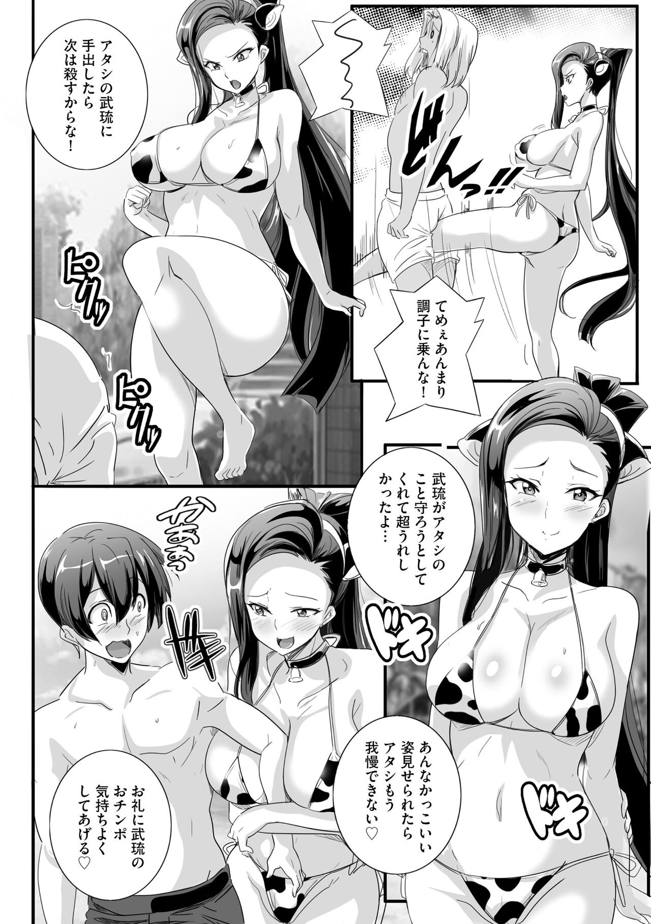 Cyberia Plus Vol. 13 - Page 14