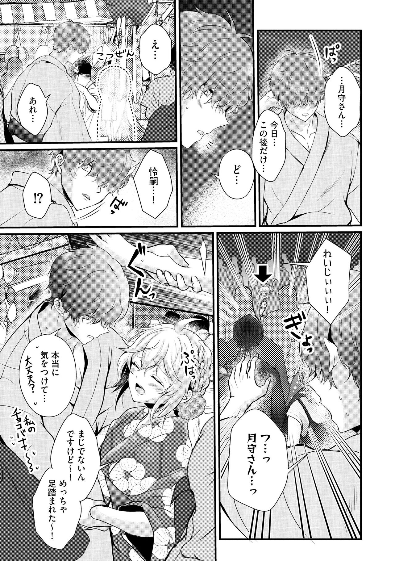 Choro Cos! - Page 177