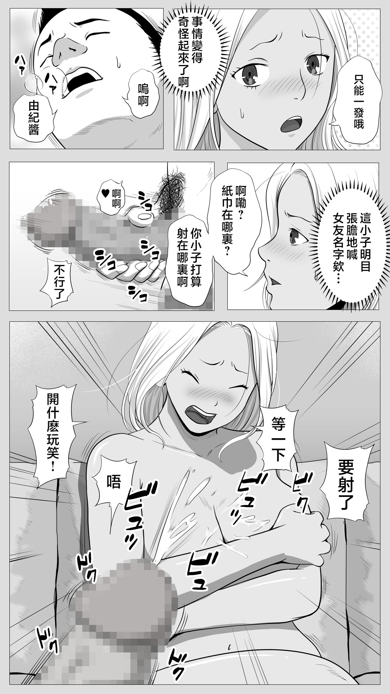 Tomodachi no Kaa-chan - Page 10