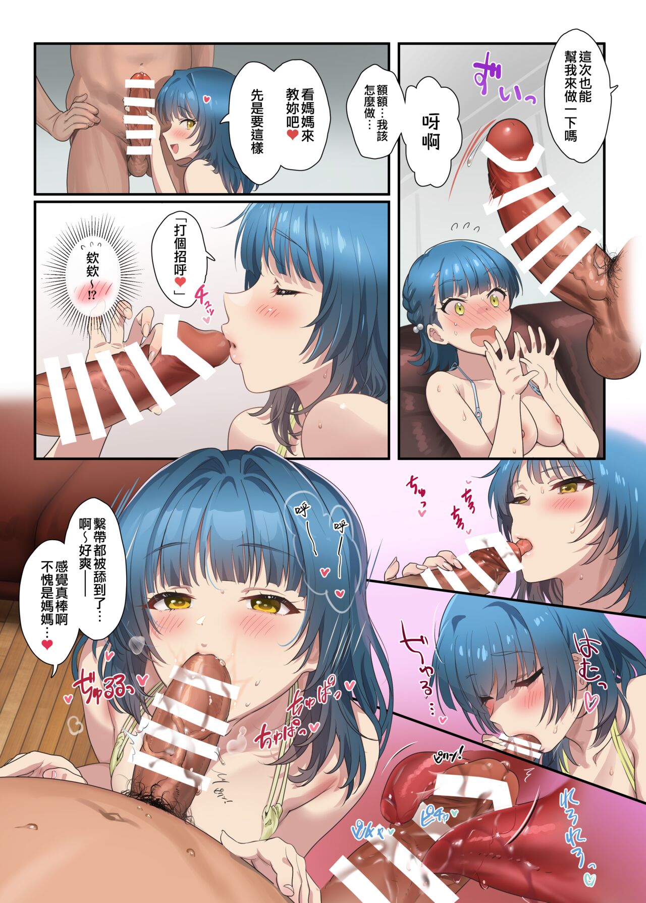 Mamagoto Theater - Page 13