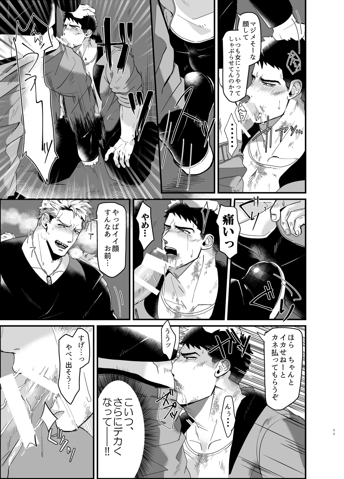 A Beast and its Prey - Page 10