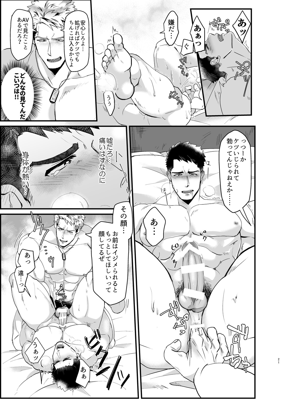 A Beast and its Prey - Page 20
