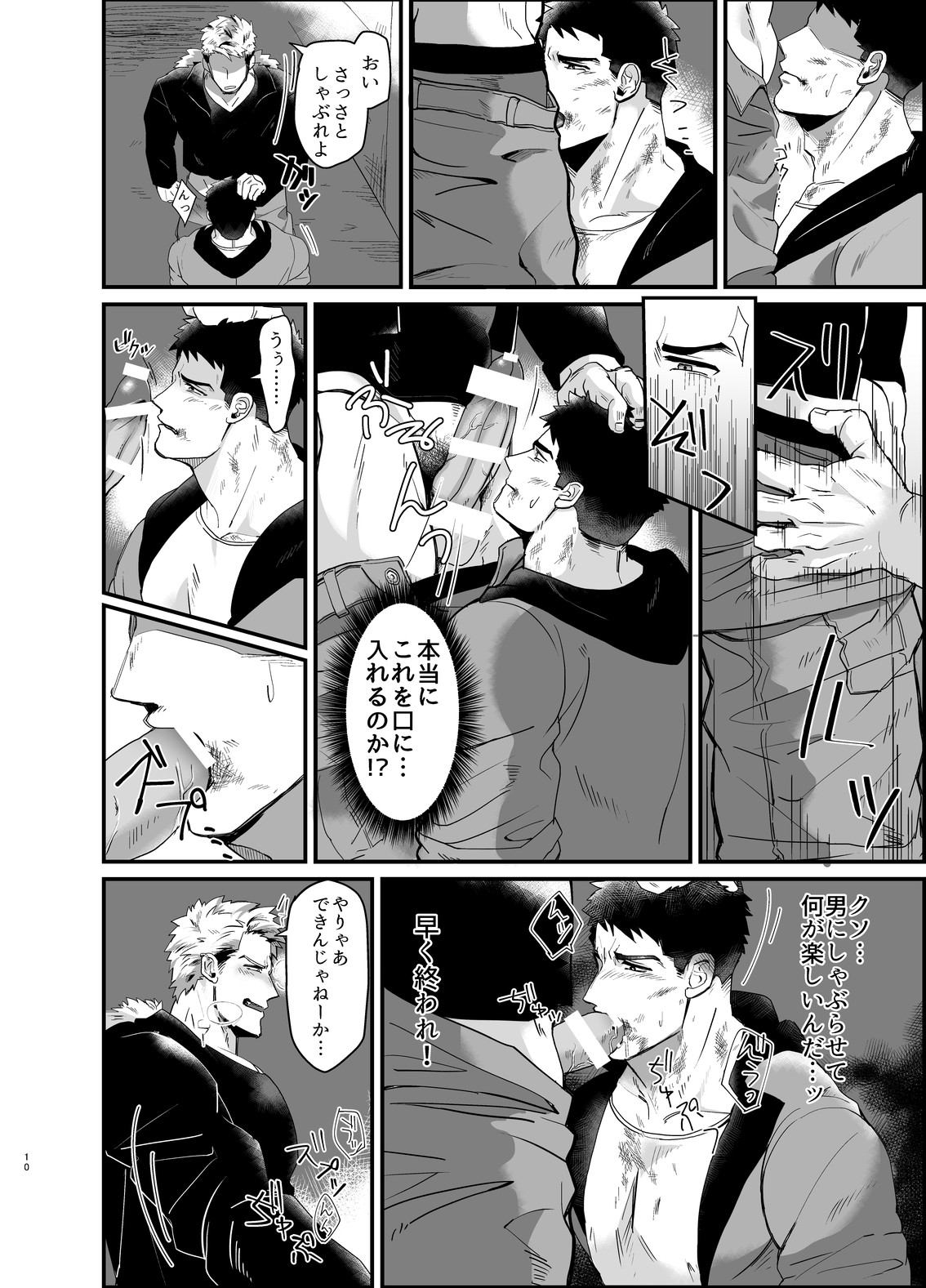 A Beast and its Prey - Page 9