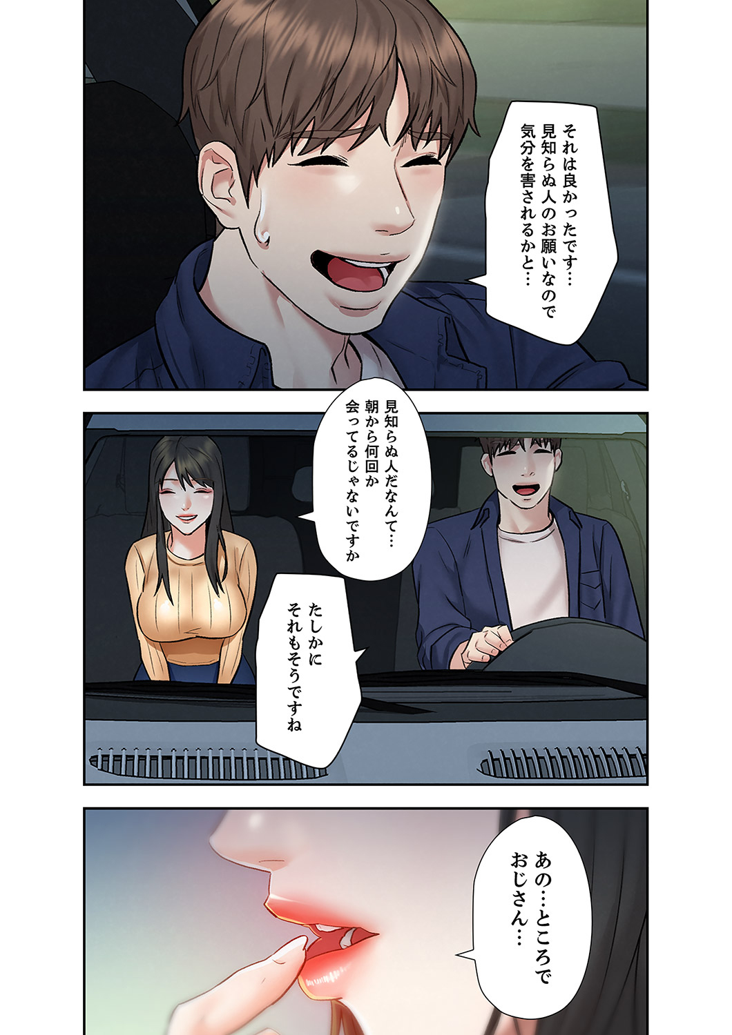 旅先インモラル【合本版】 第01巻 - Page 134