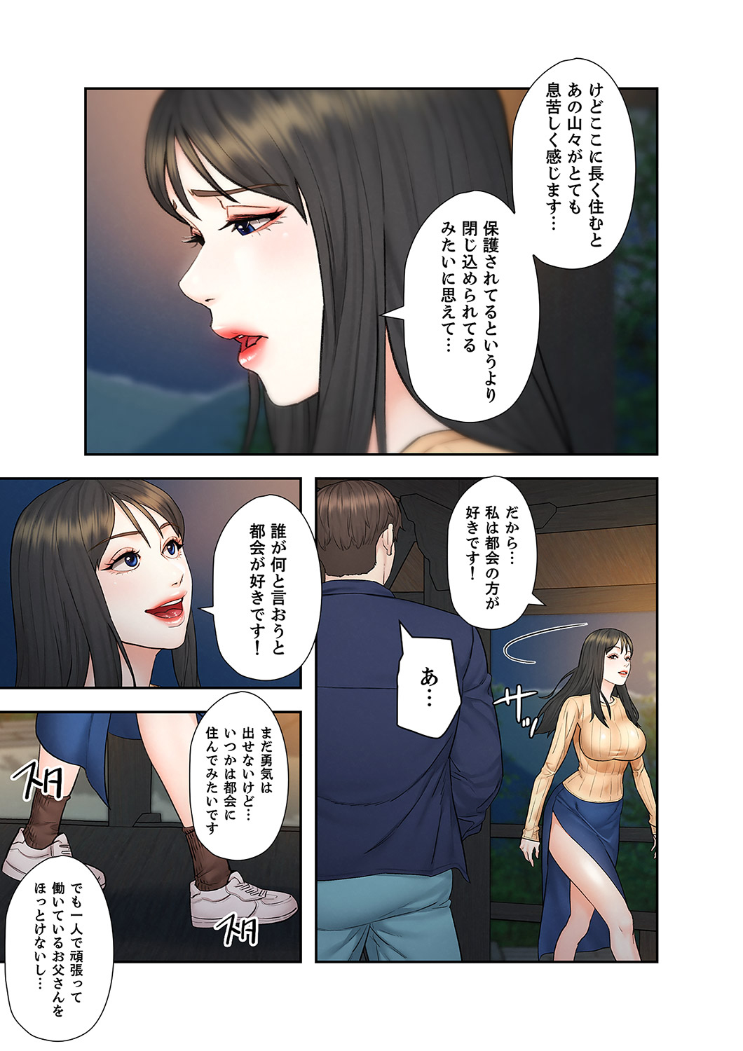 旅先インモラル【合本版】 第01巻 - Page 139