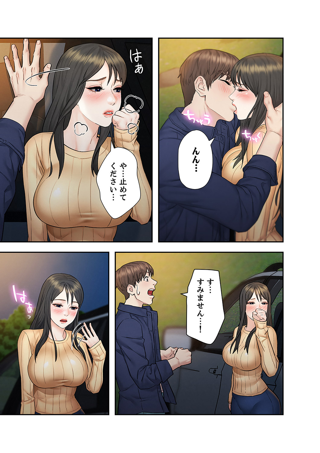 旅先インモラル【合本版】 第01巻 - Page 145