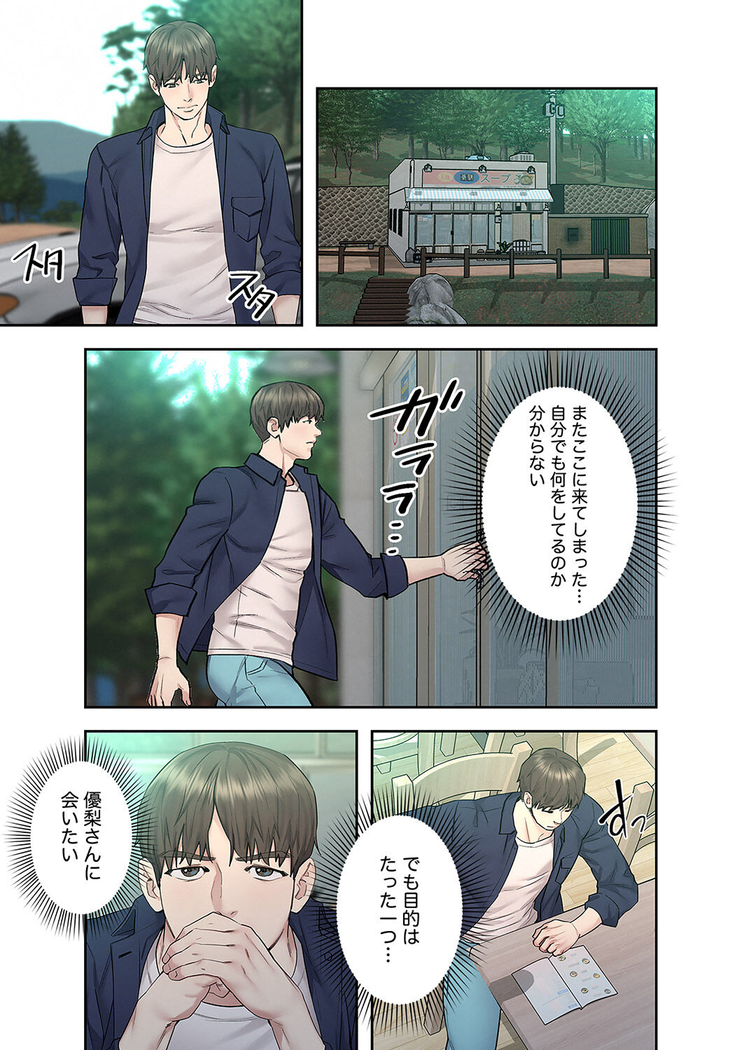 旅先インモラル【合本版】 第01巻 - Page 159