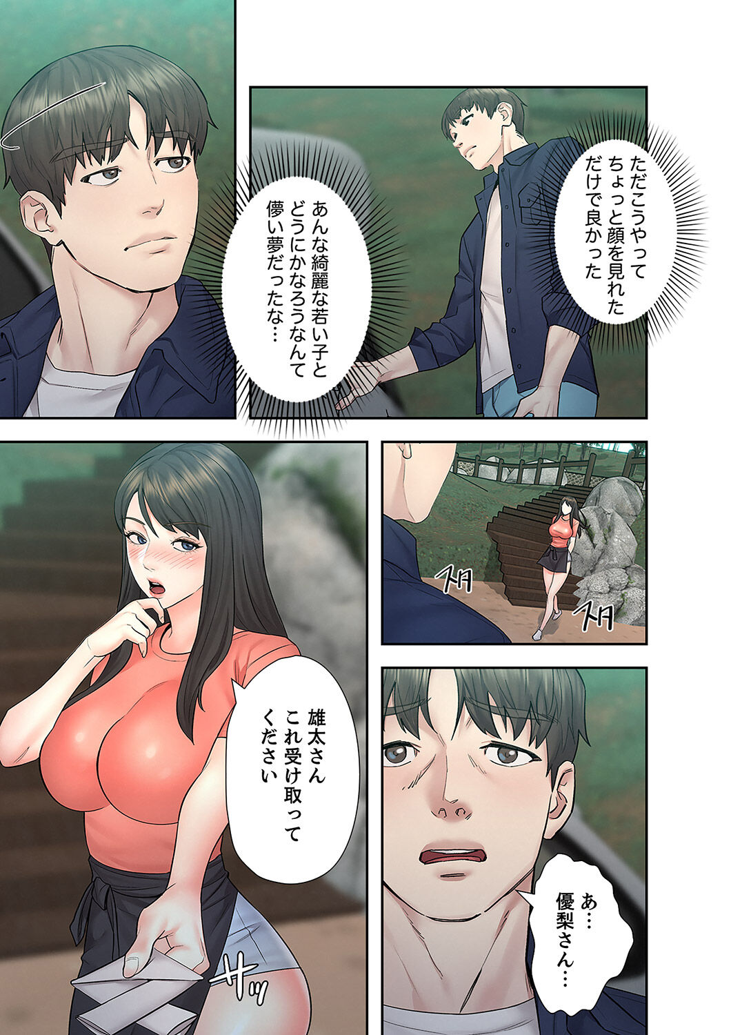 旅先インモラル【合本版】 第01巻 - Page 163